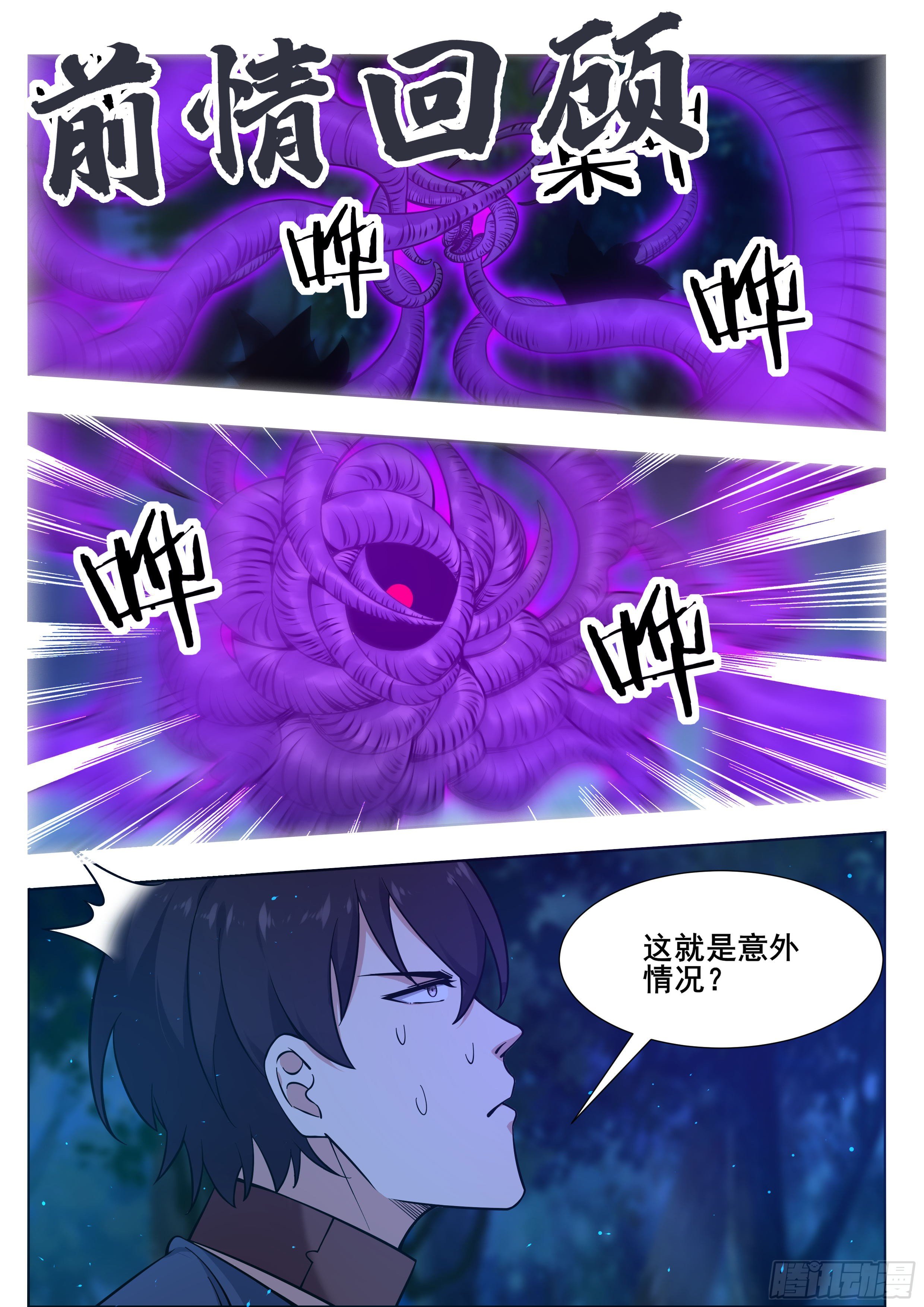 第179话 战略撤退-第180话