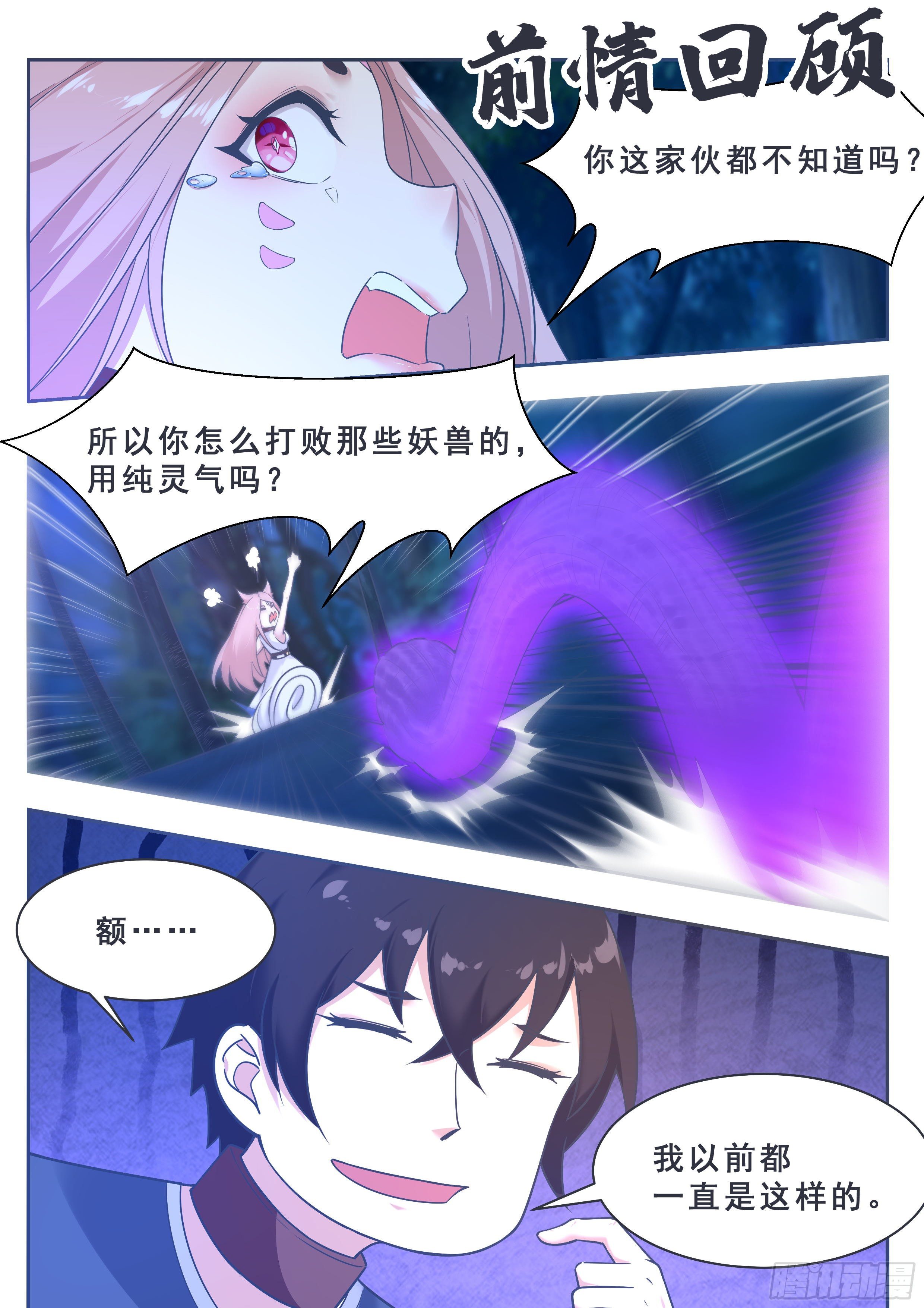 第181话 你&hellip;&hellip;是谁-第182话
