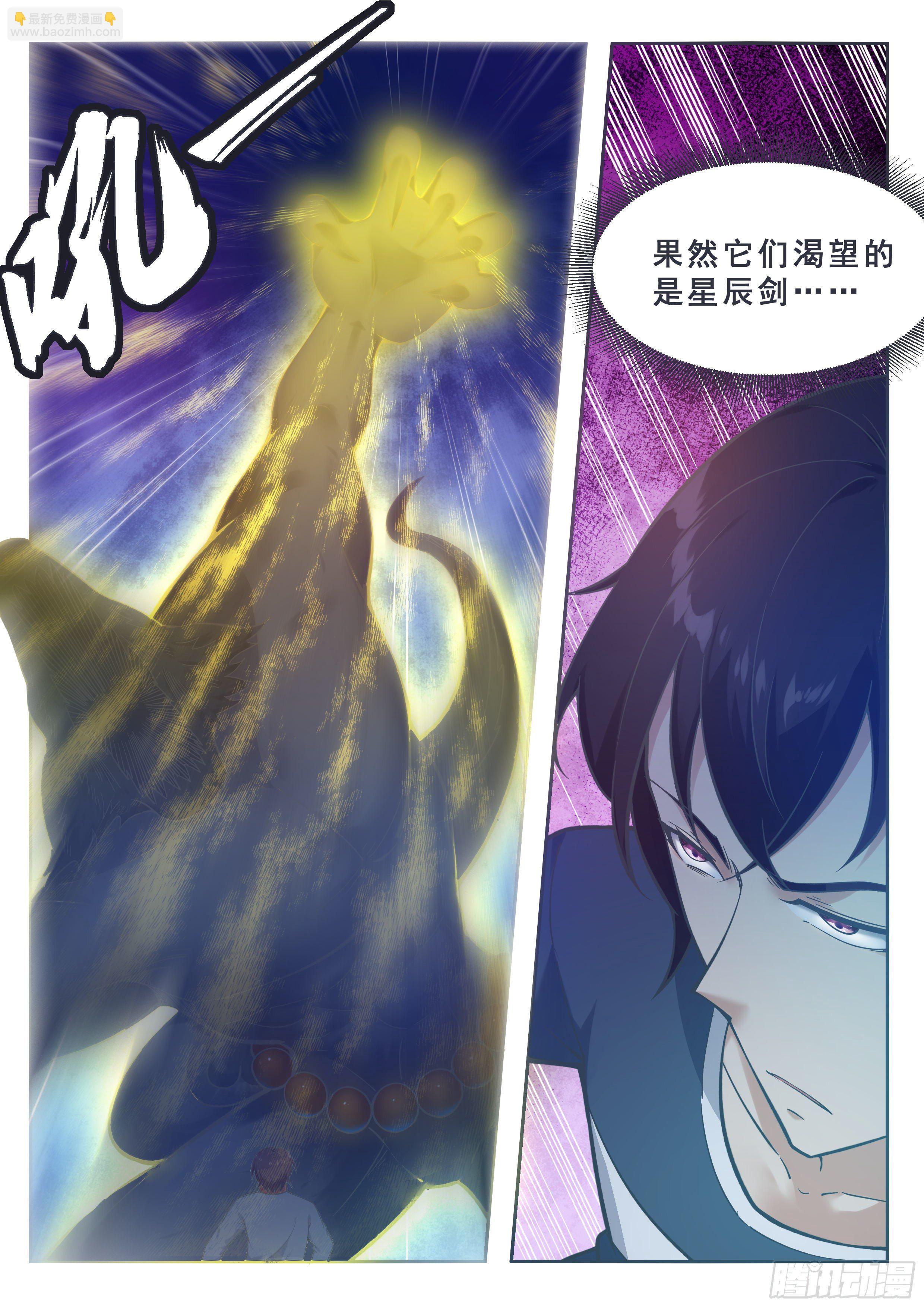 第185话 渴望星辰剑-第186话
