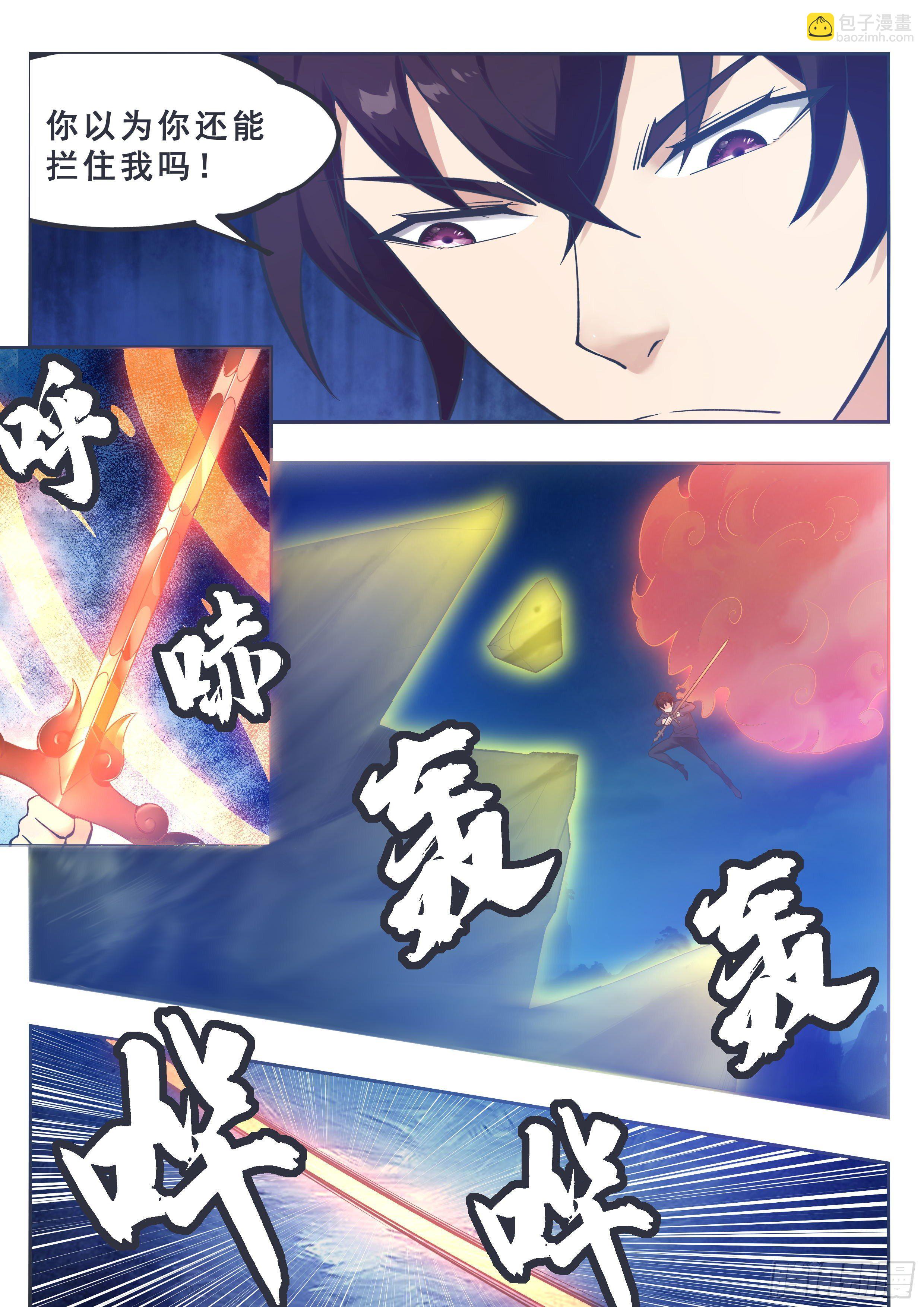 第185话 渴望星辰剑-第186话