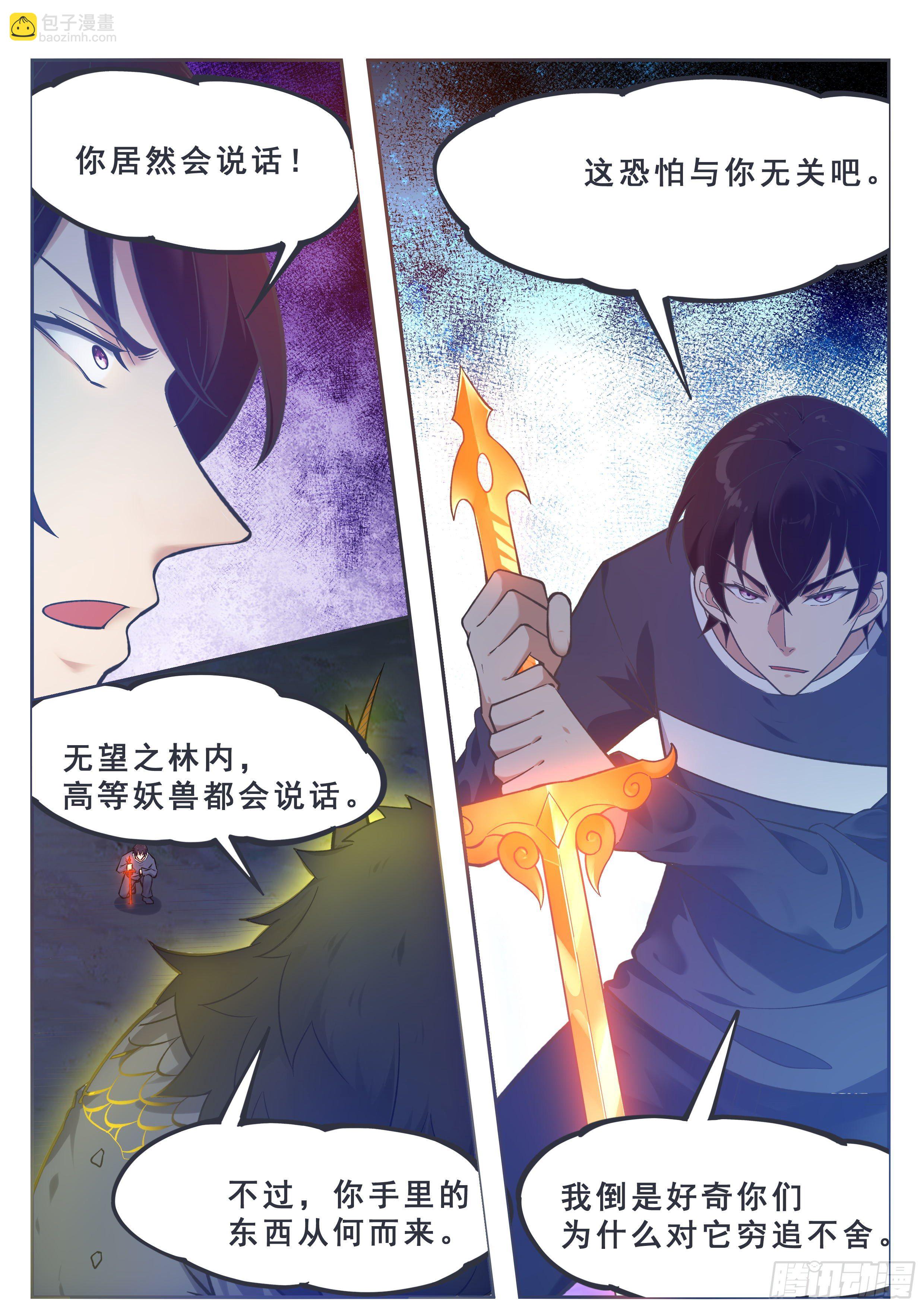 第185话 渴望星辰剑-第186话