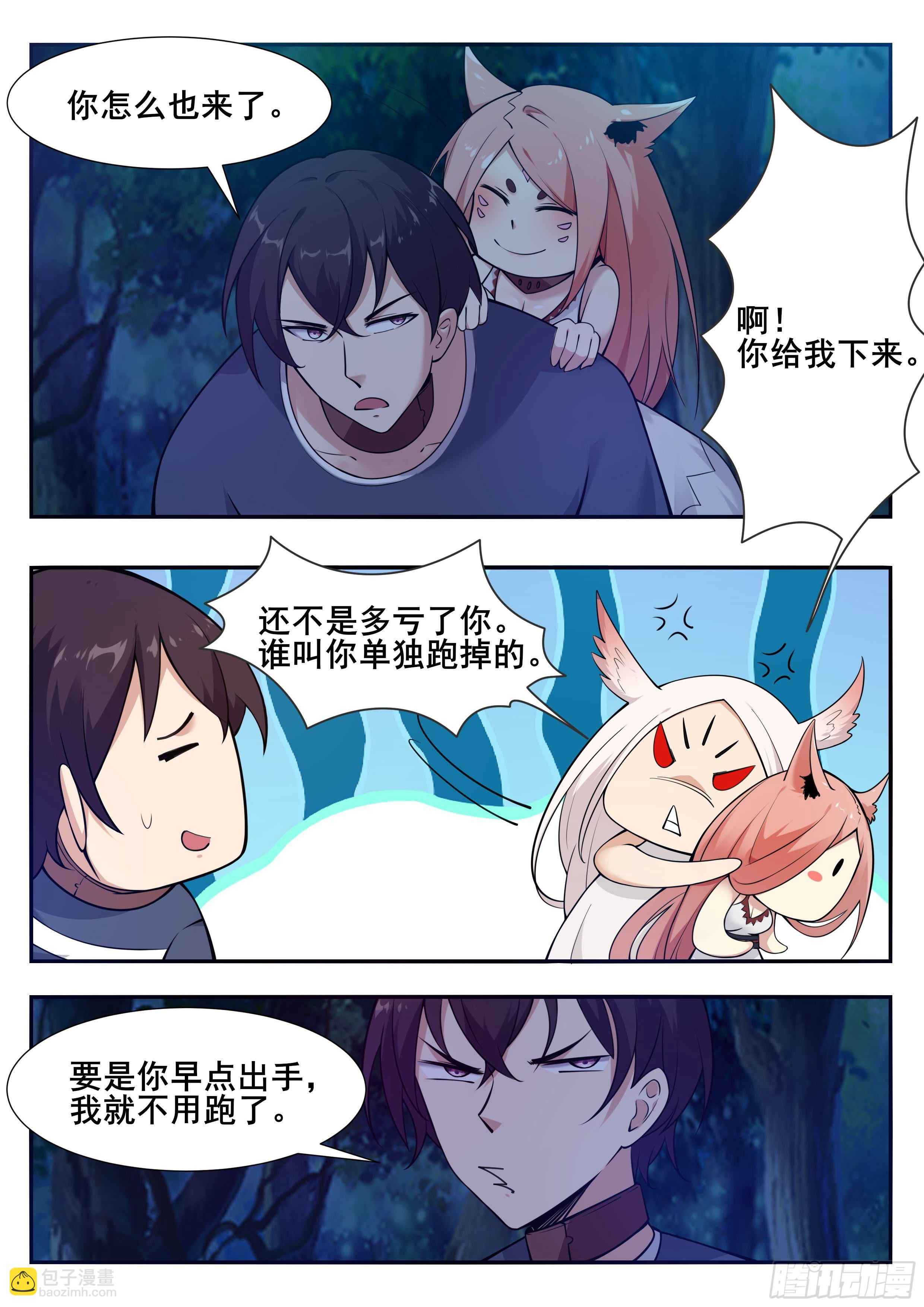 第187话 你给我下来！-第188话