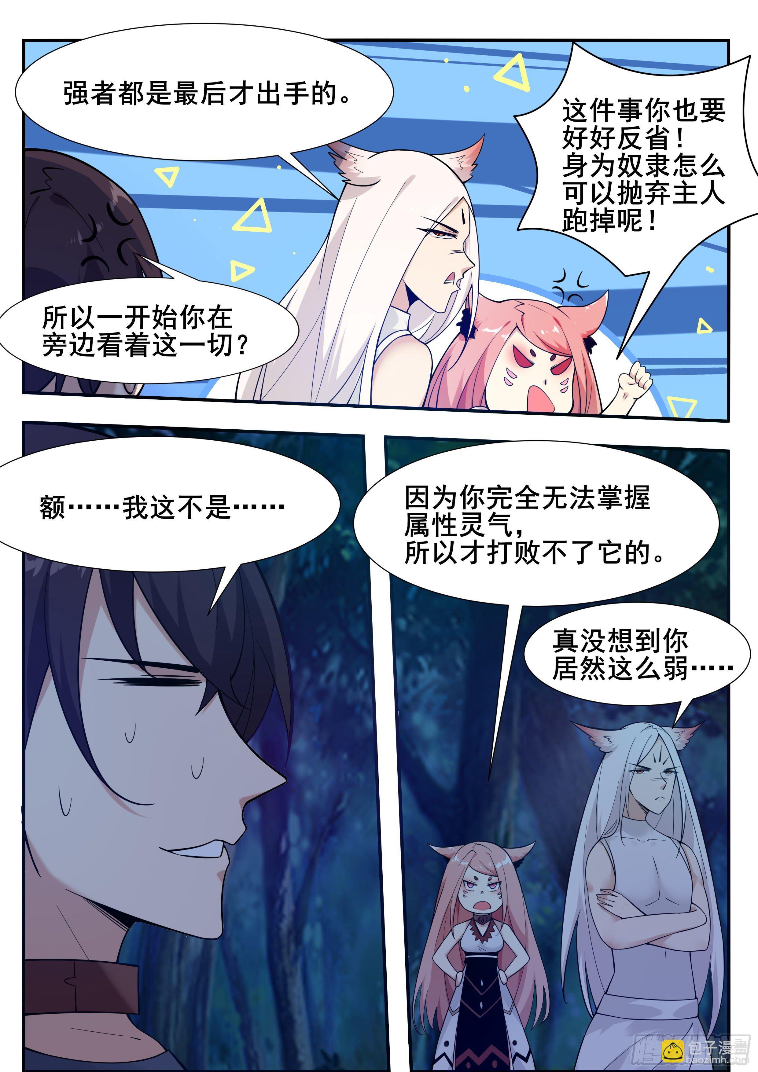 第187话 你给我下来！-第188话
