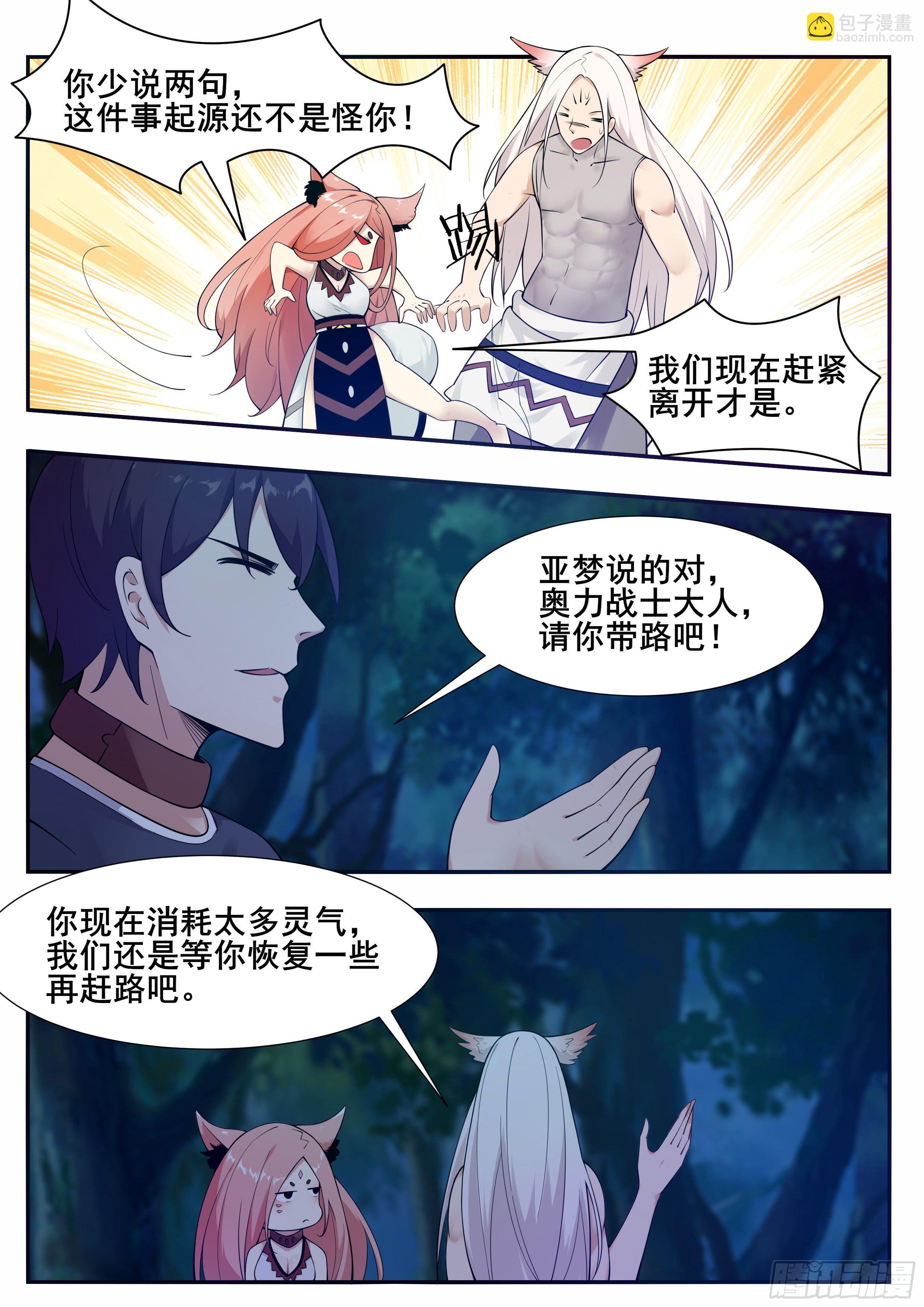第187话 你给我下来！-第188话
