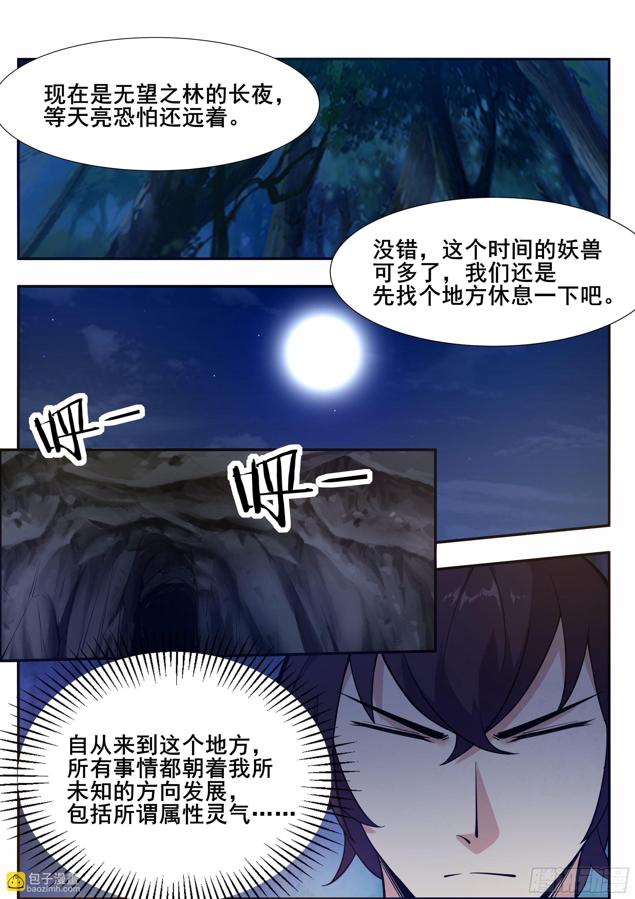 第187话 你给我下来！-第188话