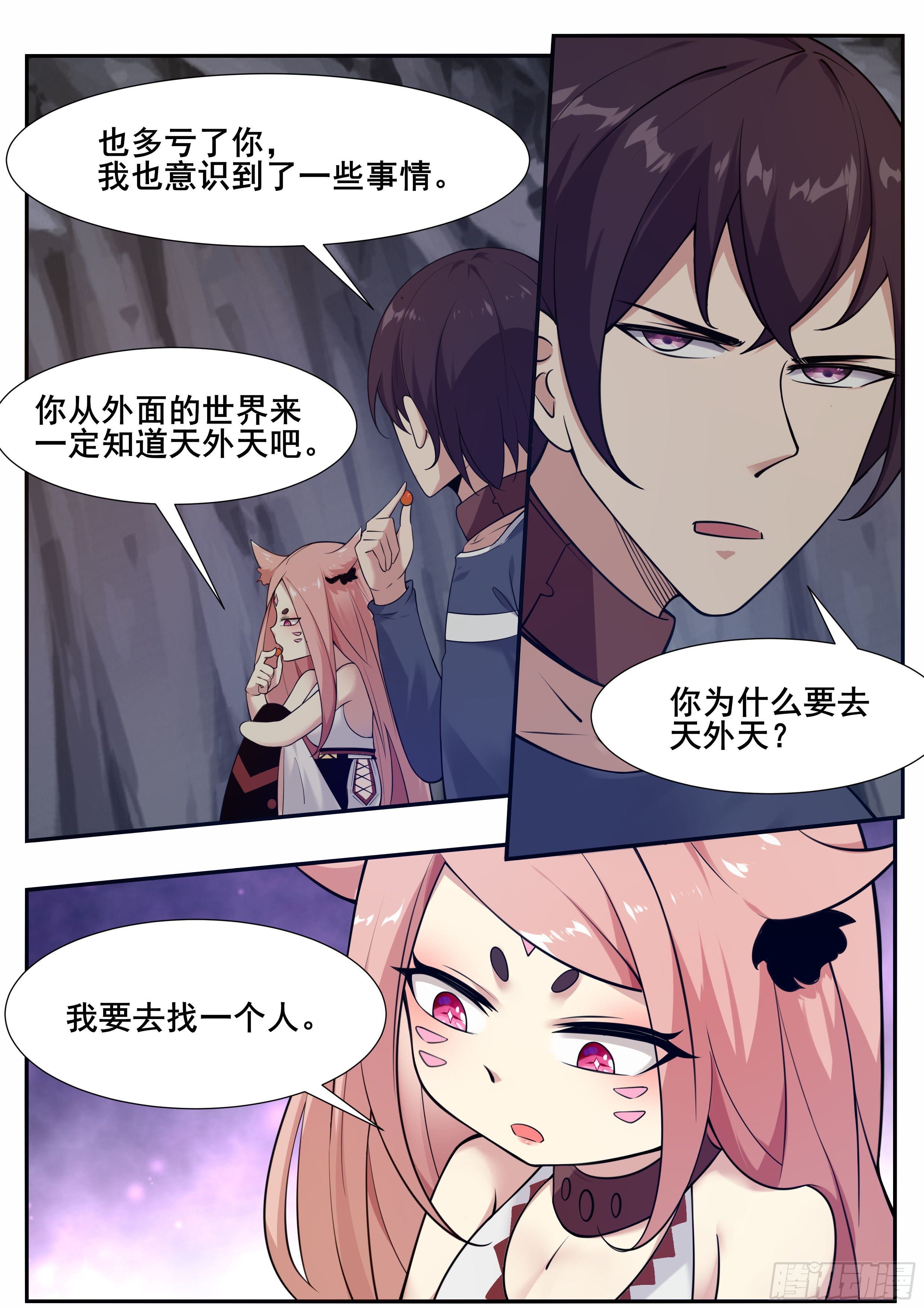 第187话 你给我下来！-第188话