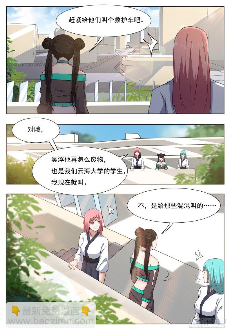 第019话 叫救护车吧！-第20话