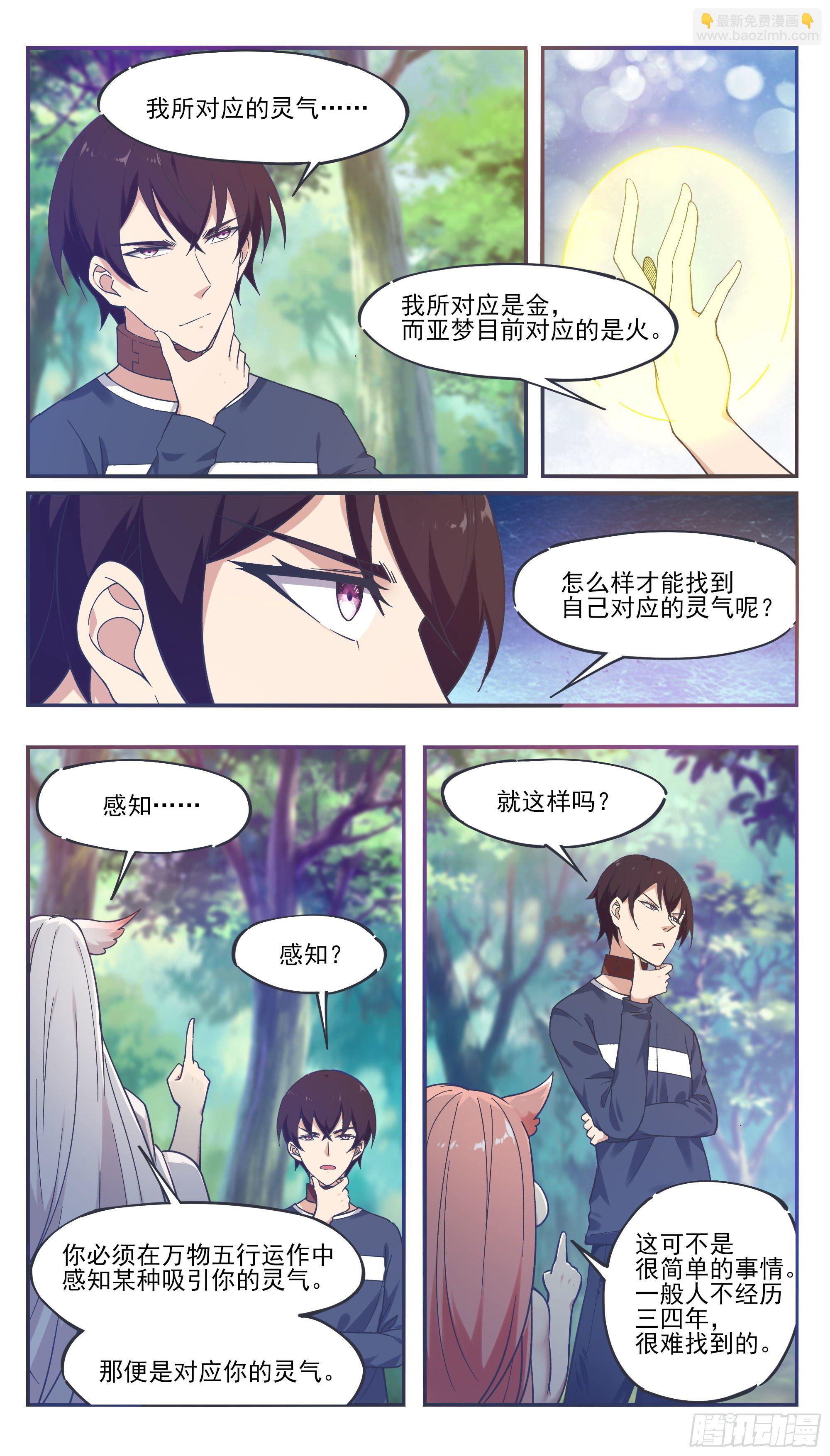 第189话 老家伙，原来是你~-第190话
