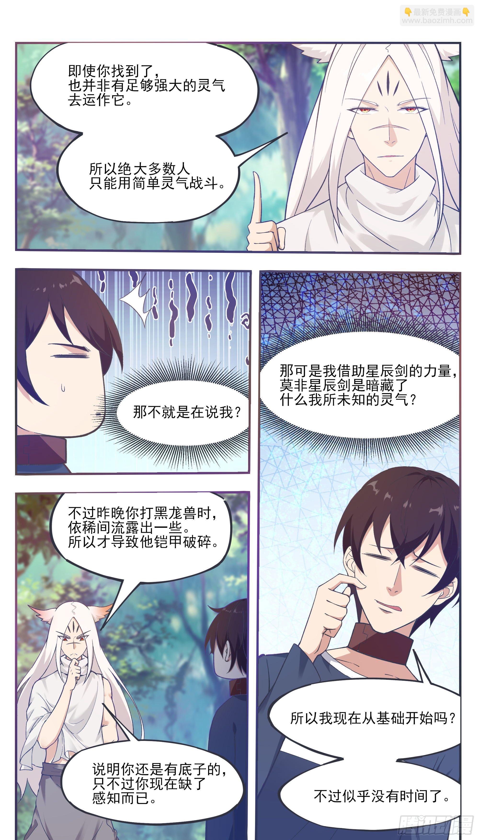 第189话 老家伙，原来是你~-第190话