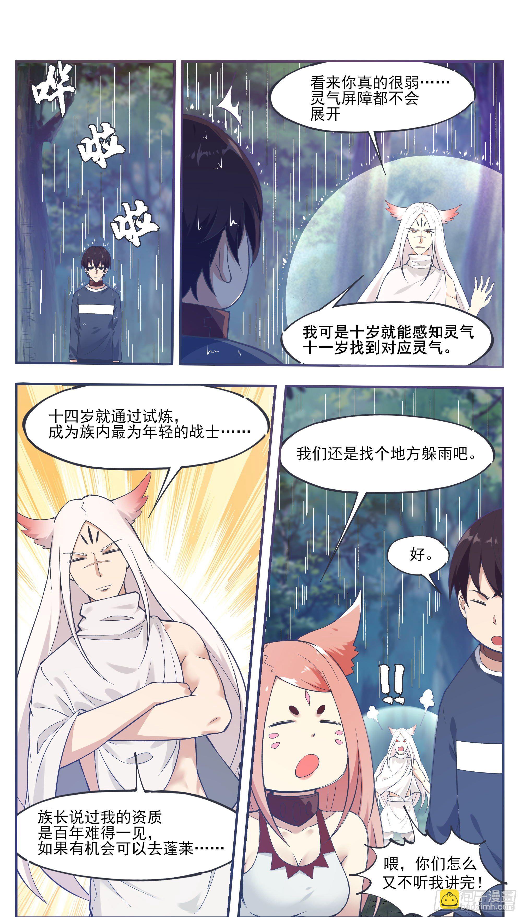 第189话 老家伙，原来是你~-第190话