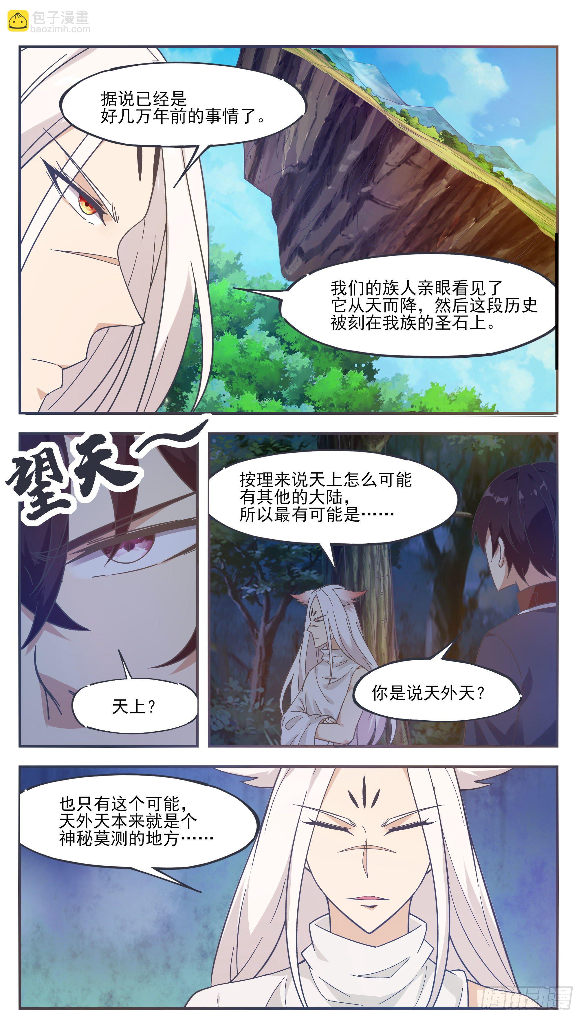 第189话 老家伙，原来是你~-第190话
