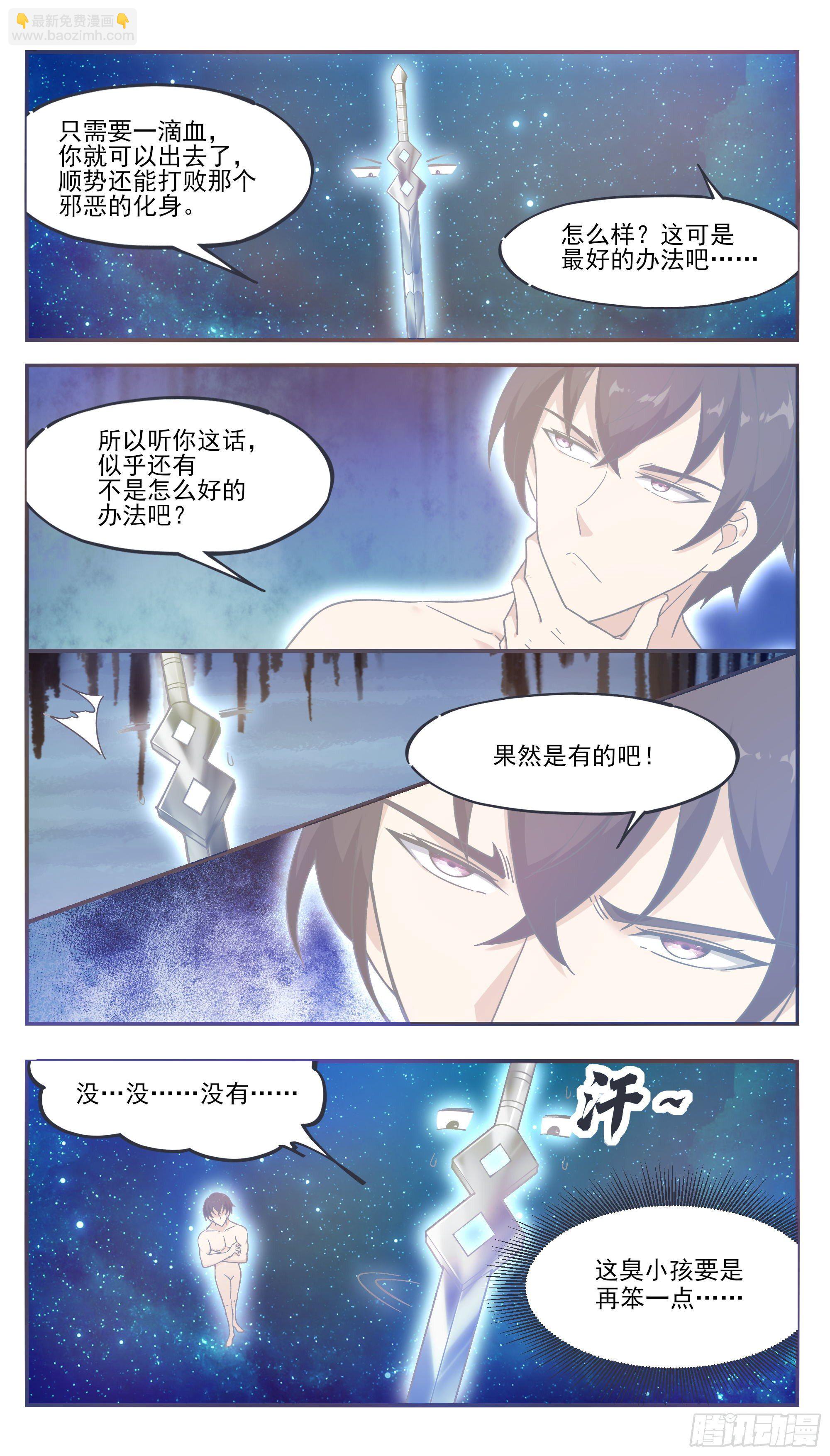 第193话 收拾孽子-第194话