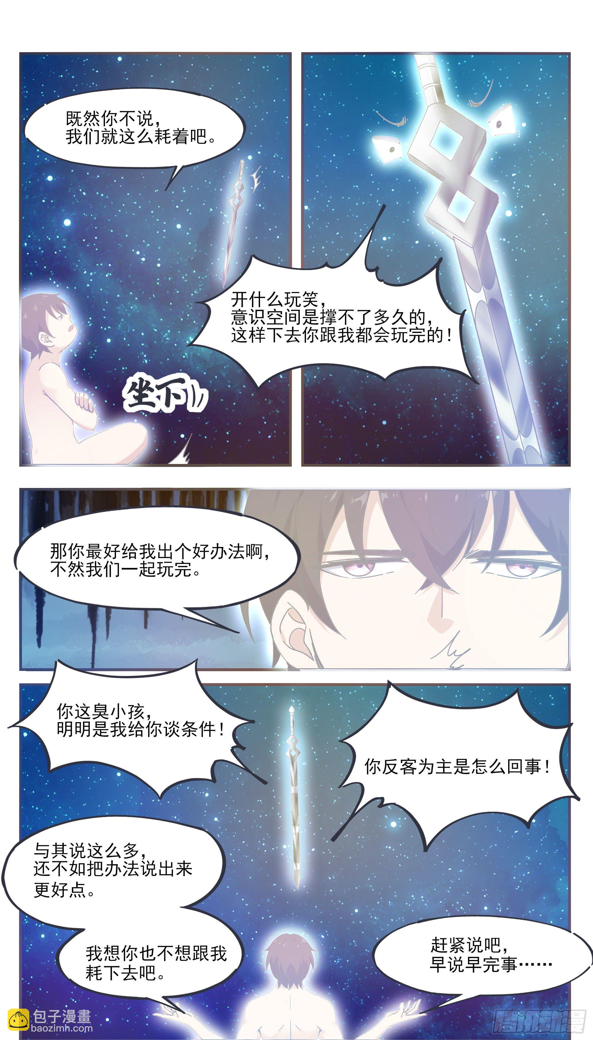 第193话 收拾孽子-第194话