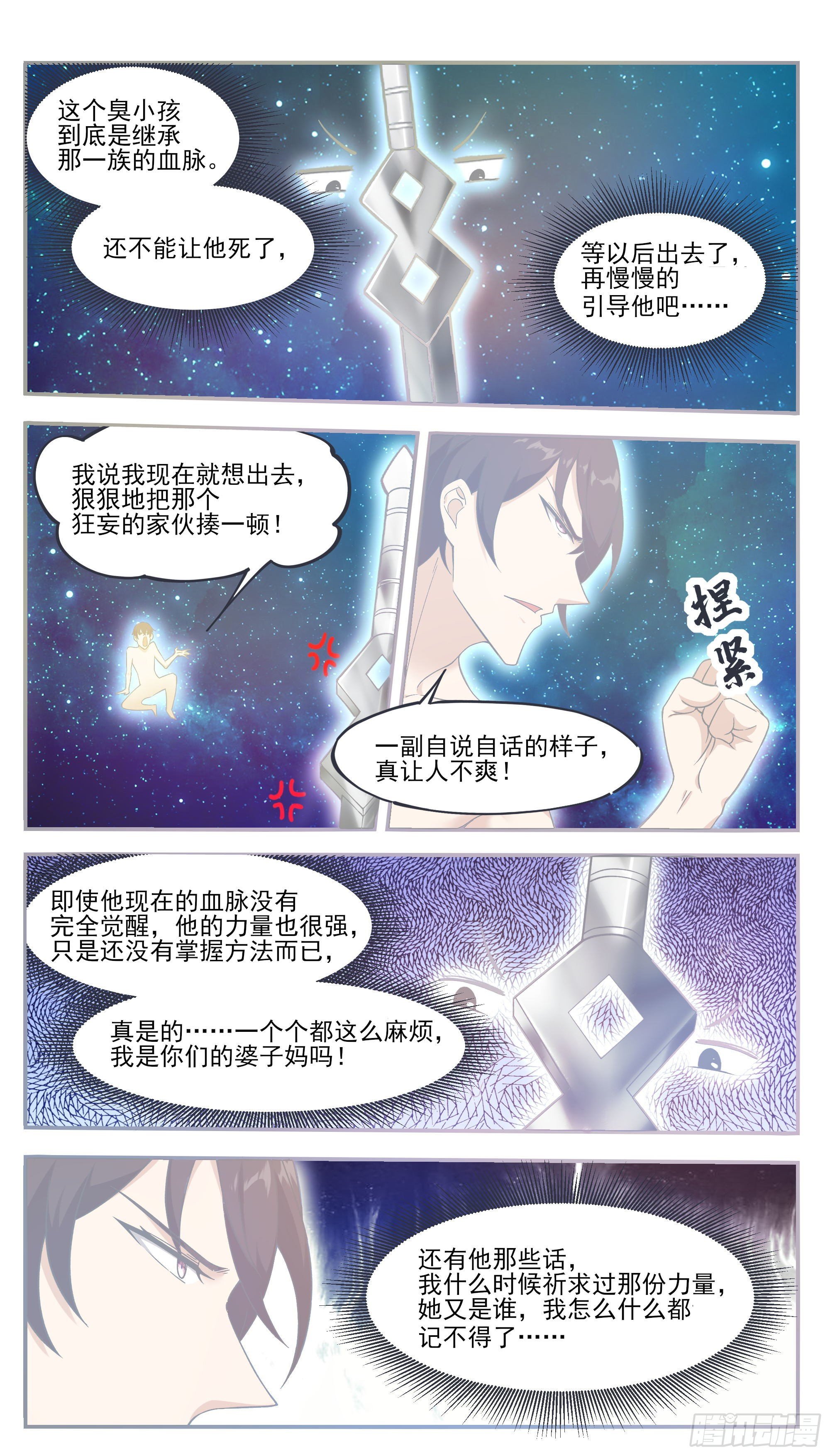 第193话 收拾孽子-第194话
