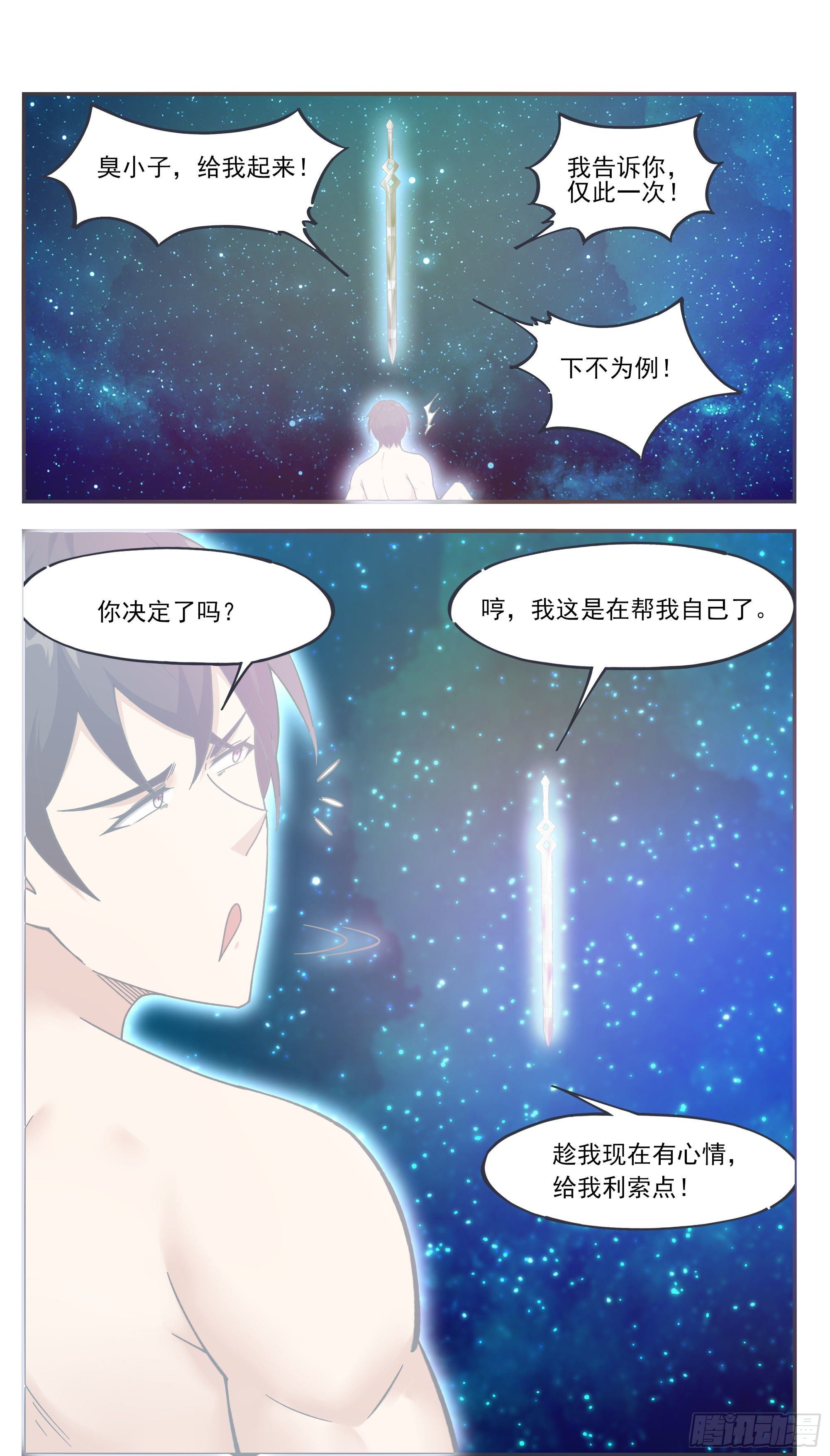 第193话 收拾孽子-第194话