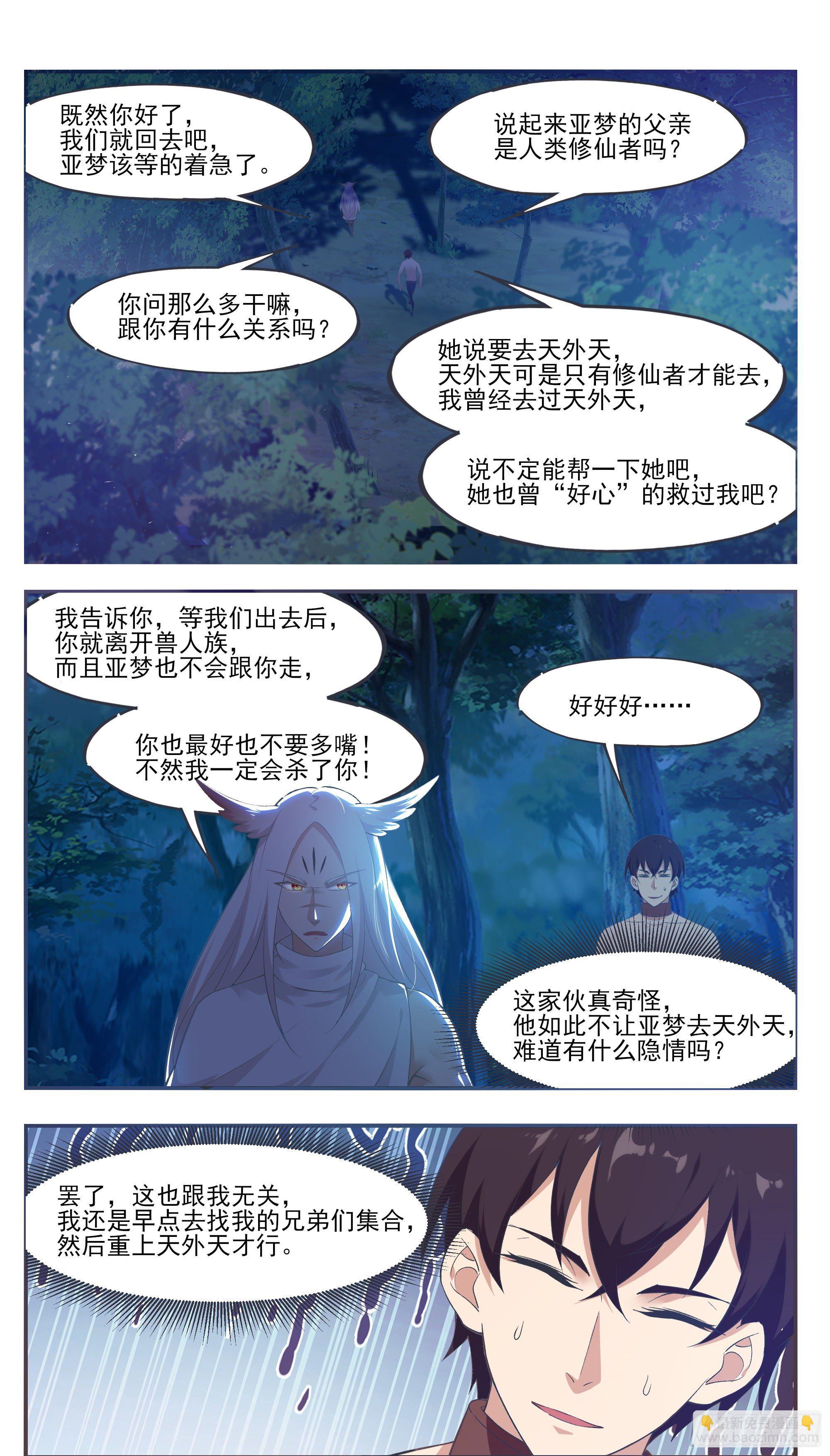 第195话 人类祭品-第196话