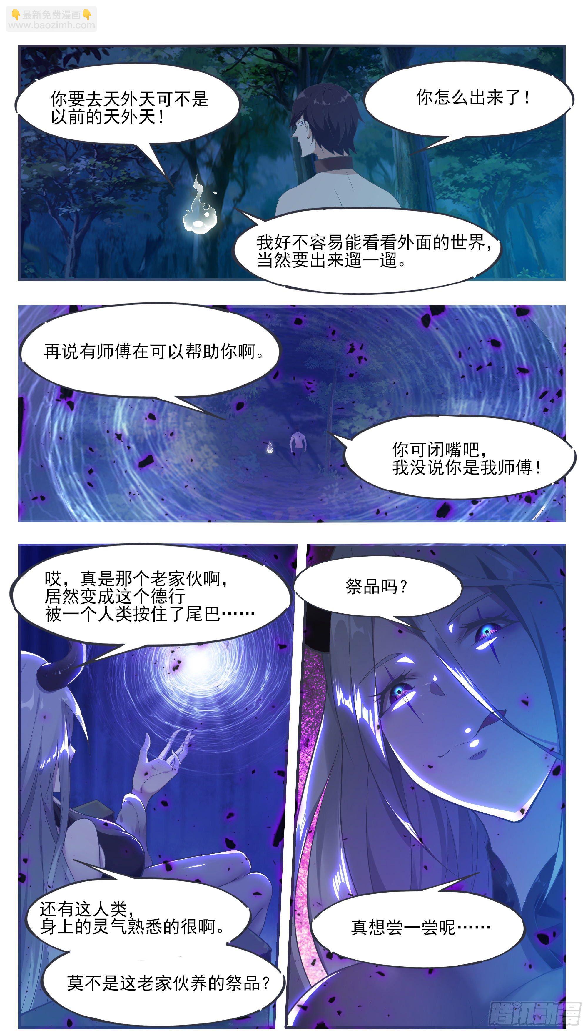 第195话 人类祭品-第196话