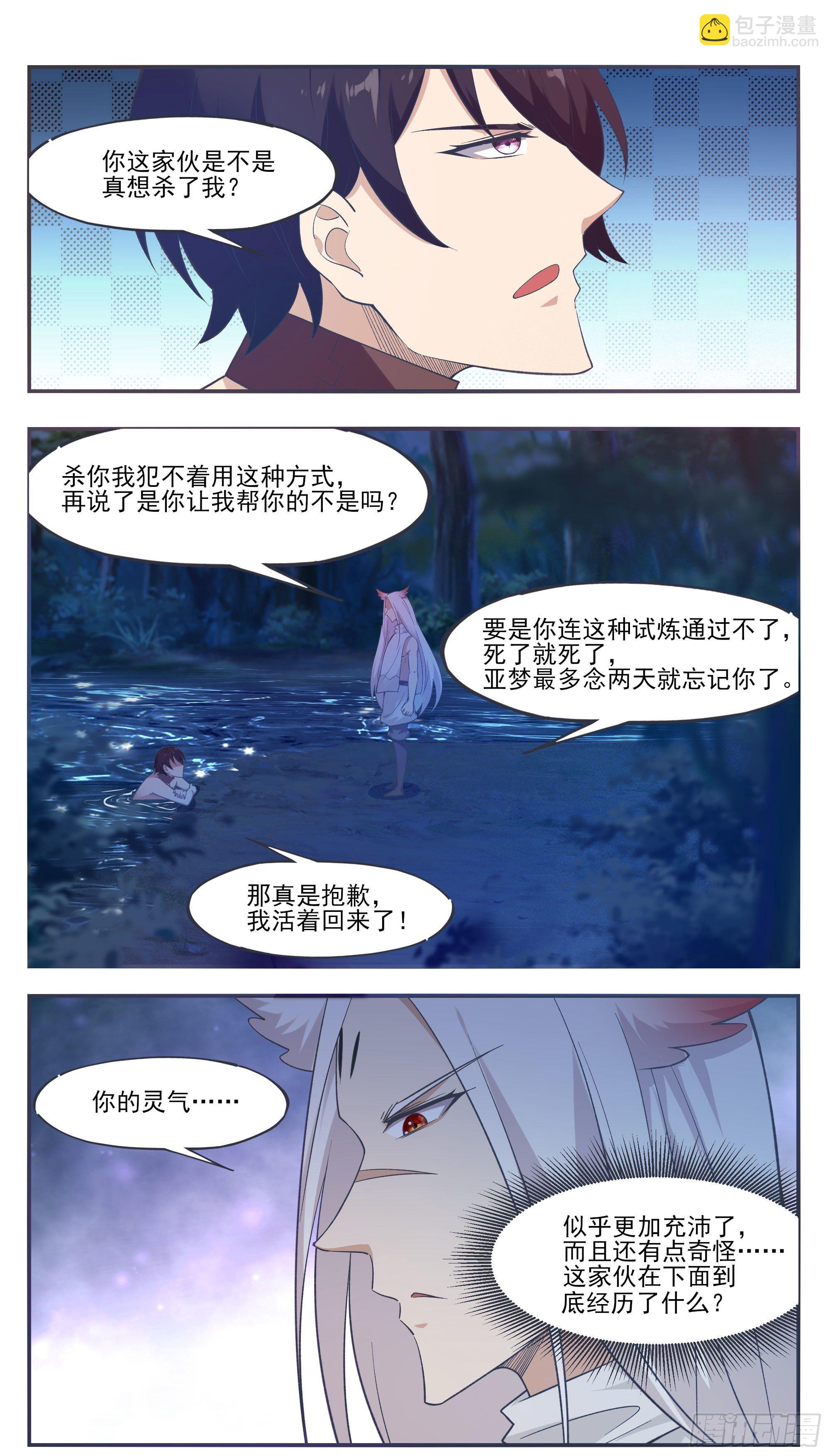 第195话 人类祭品-第196话