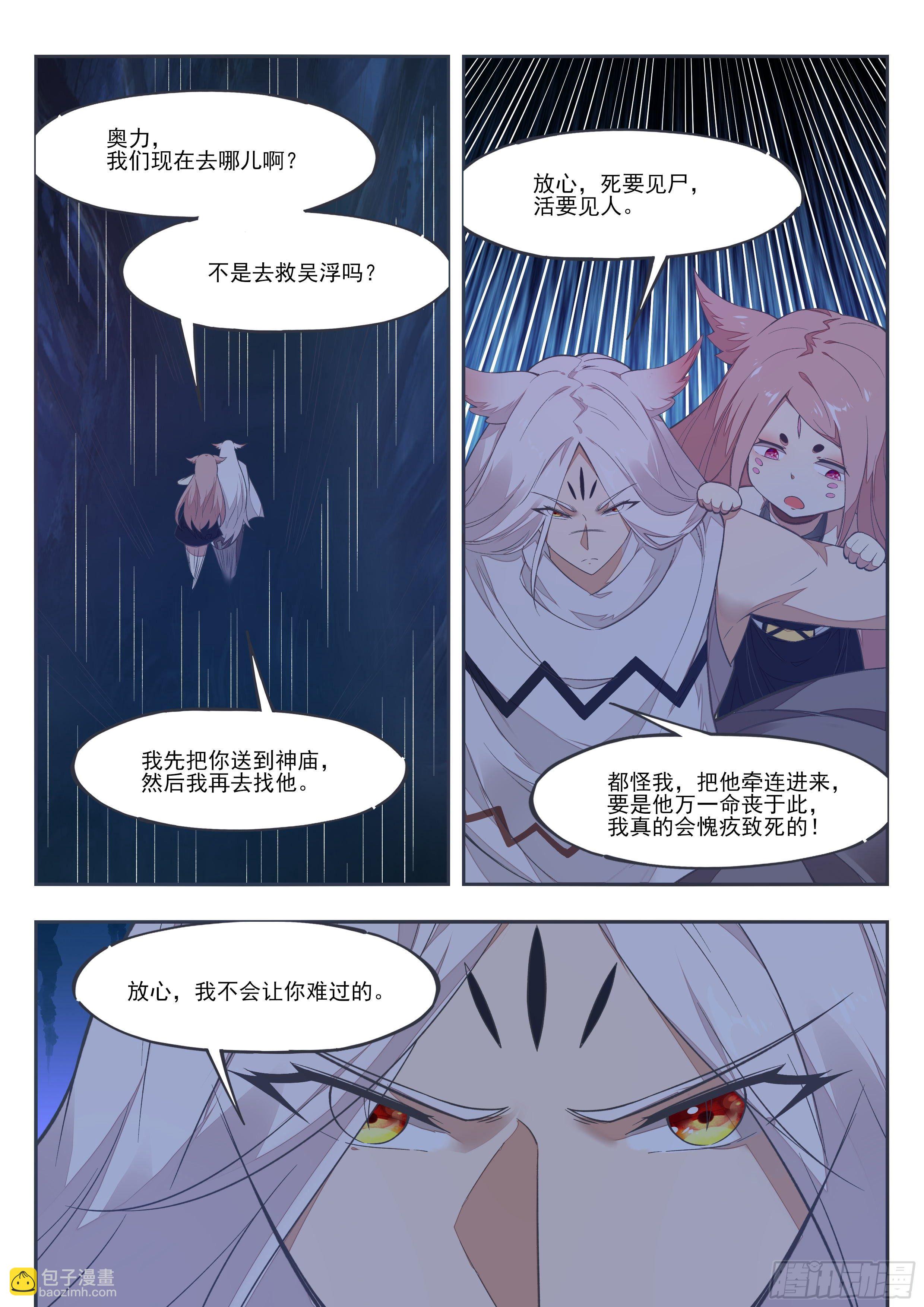 第197话 太危险了，这位置&hellip;-第198话