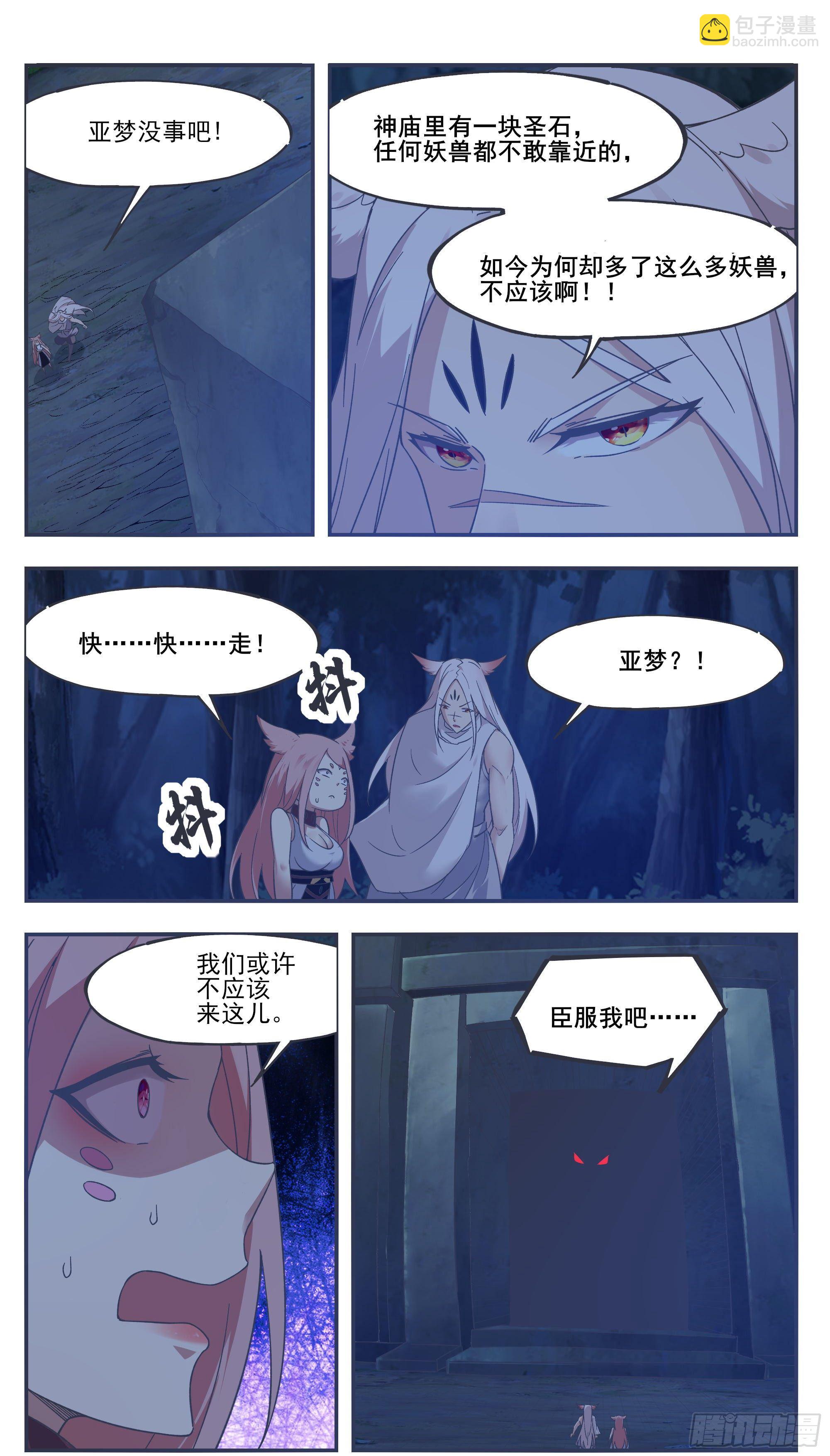 第199话 臣服我吧-第200话