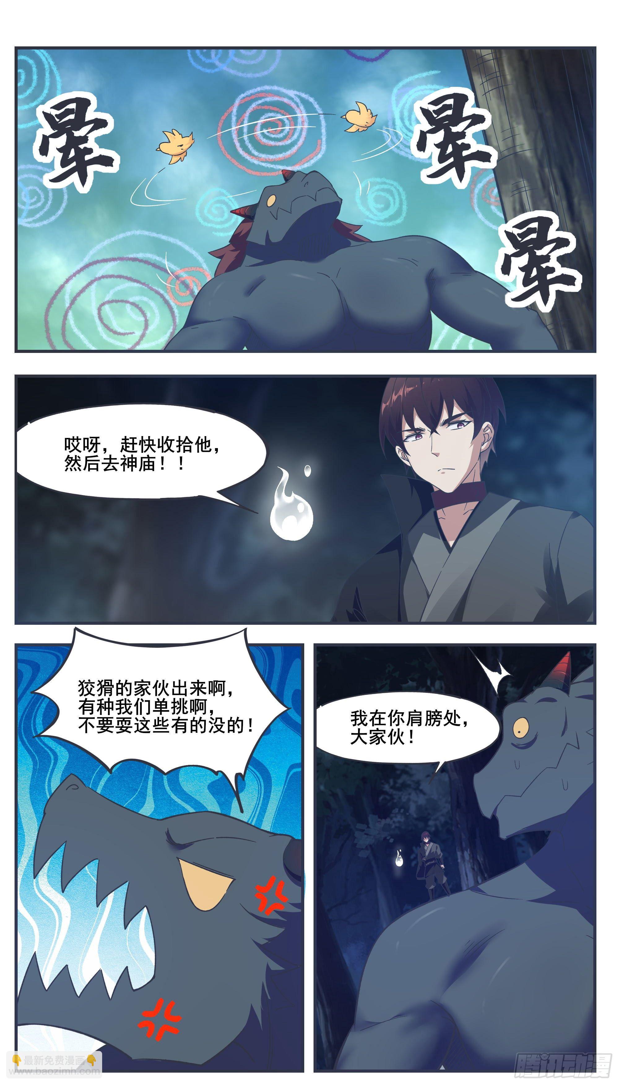 第199话 臣服我吧-第200话