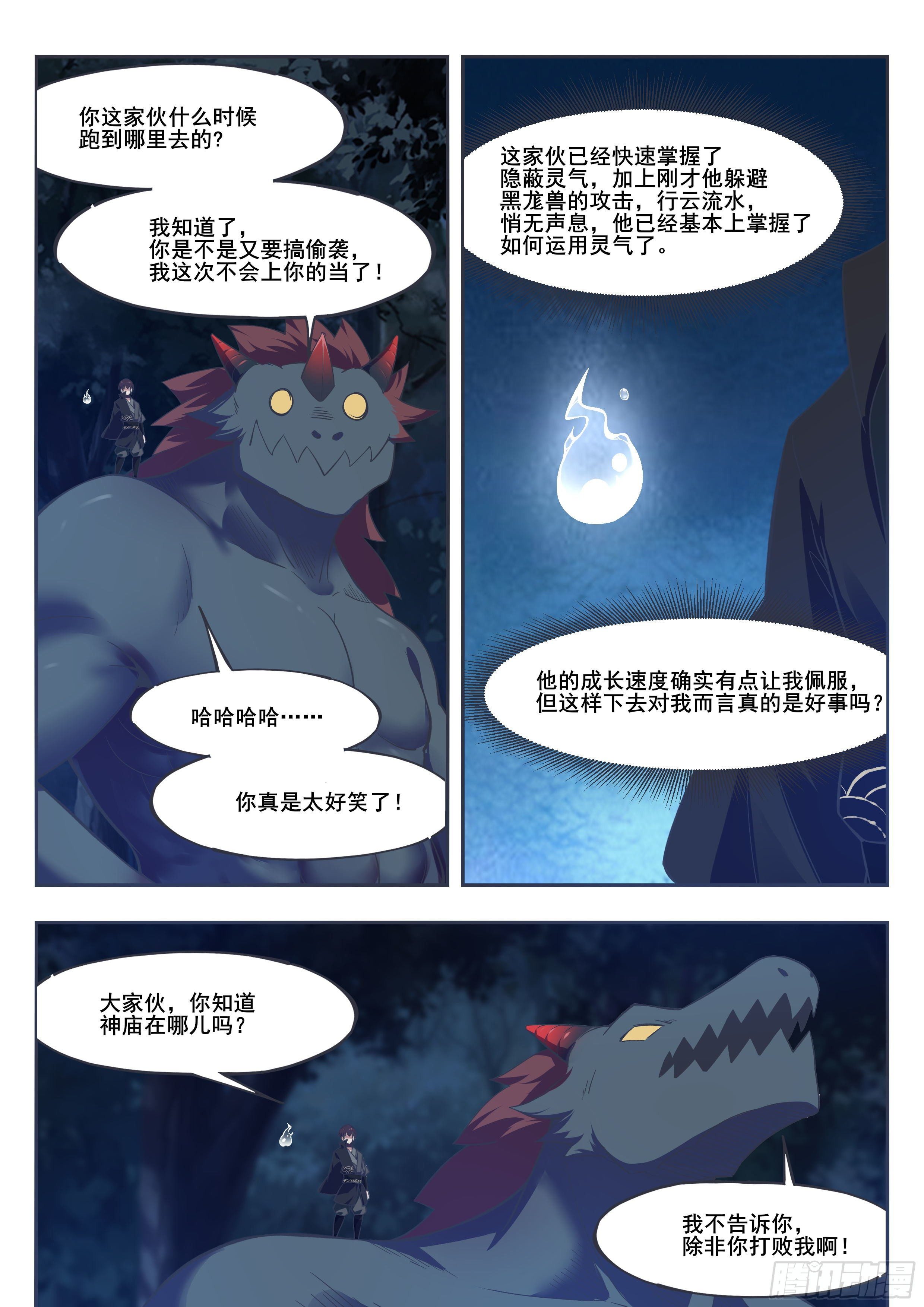 第199话 臣服我吧-第200话