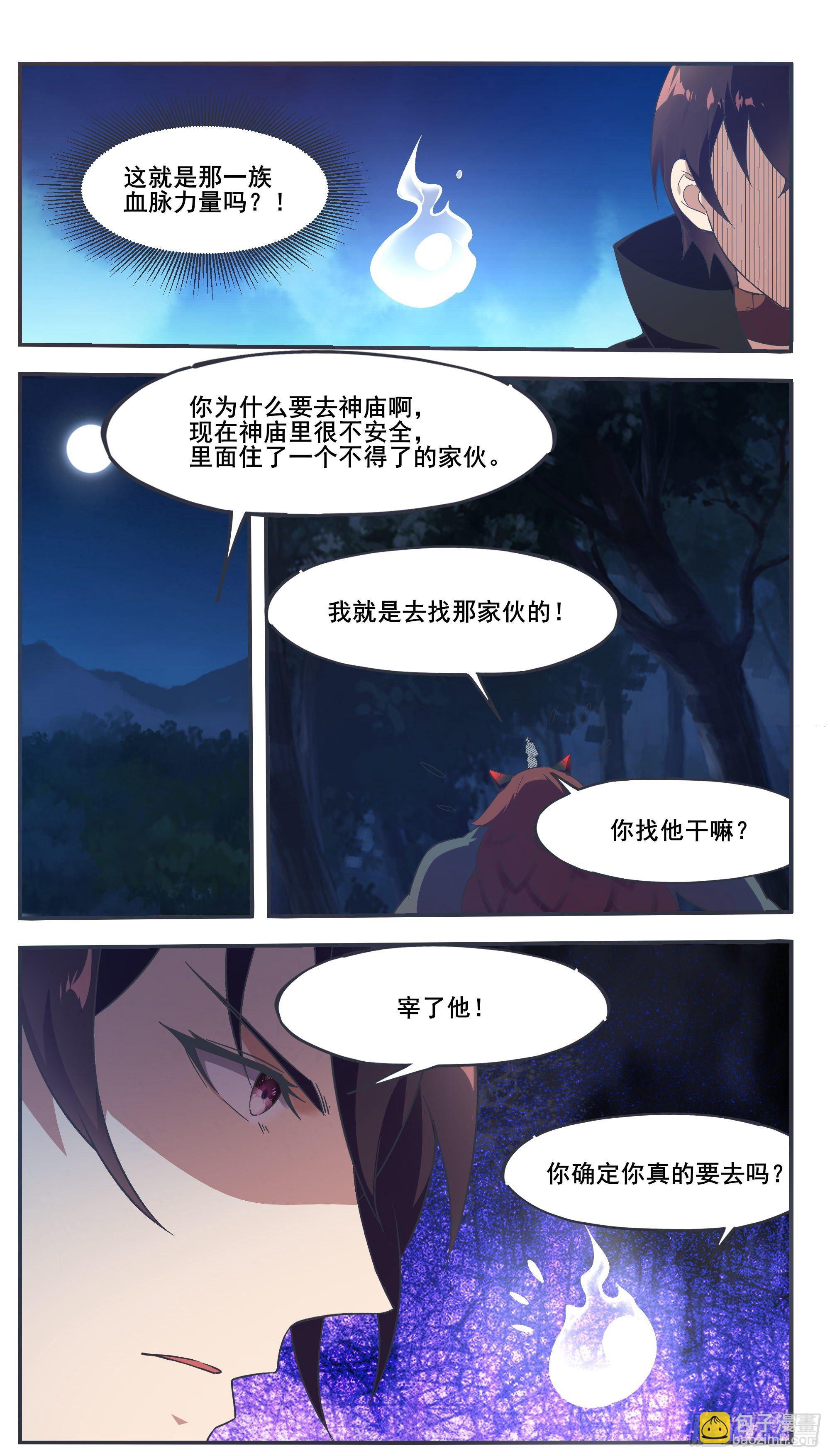 第199话 臣服我吧-第200话
