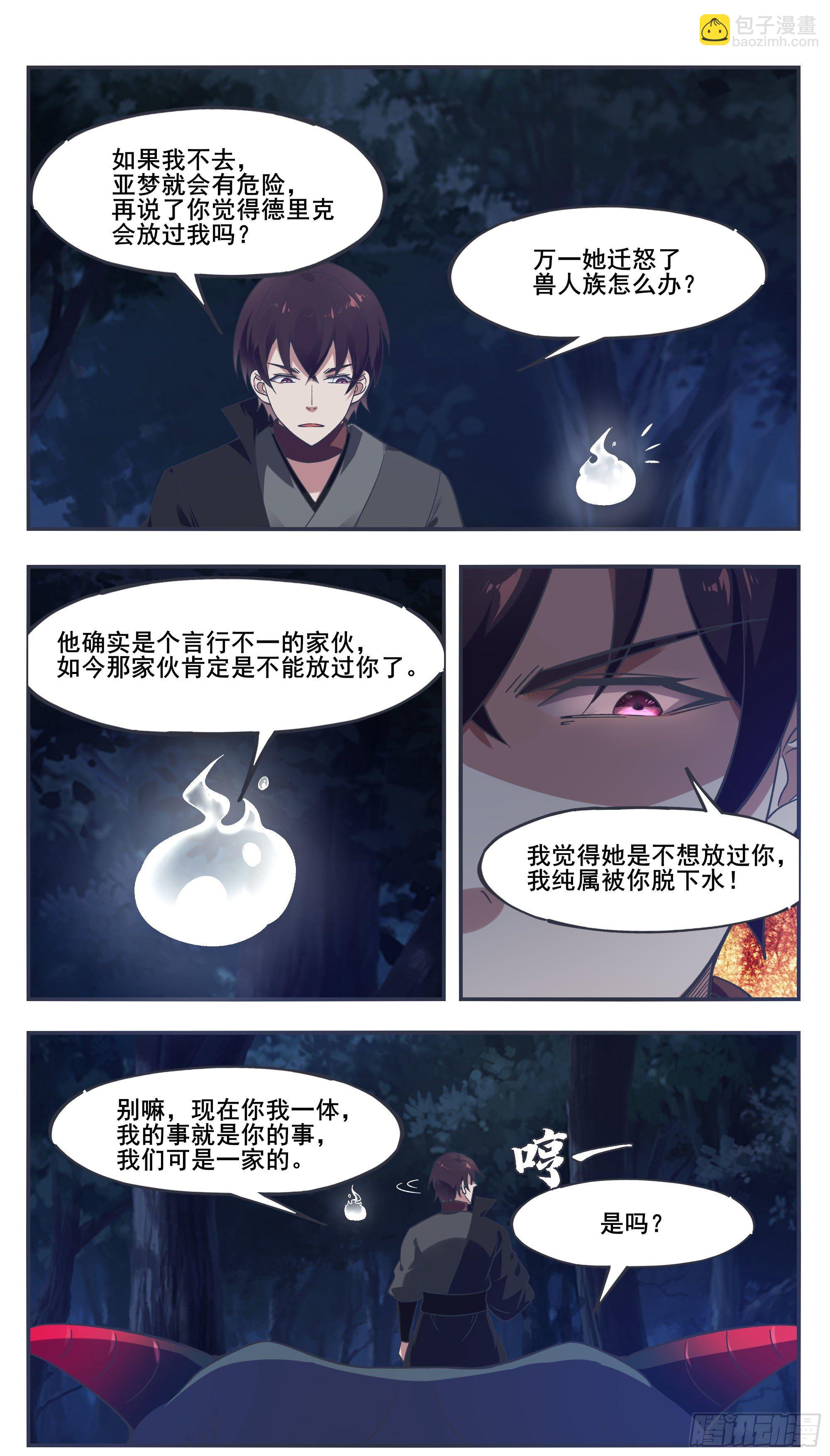 第199话 臣服我吧-第200话
