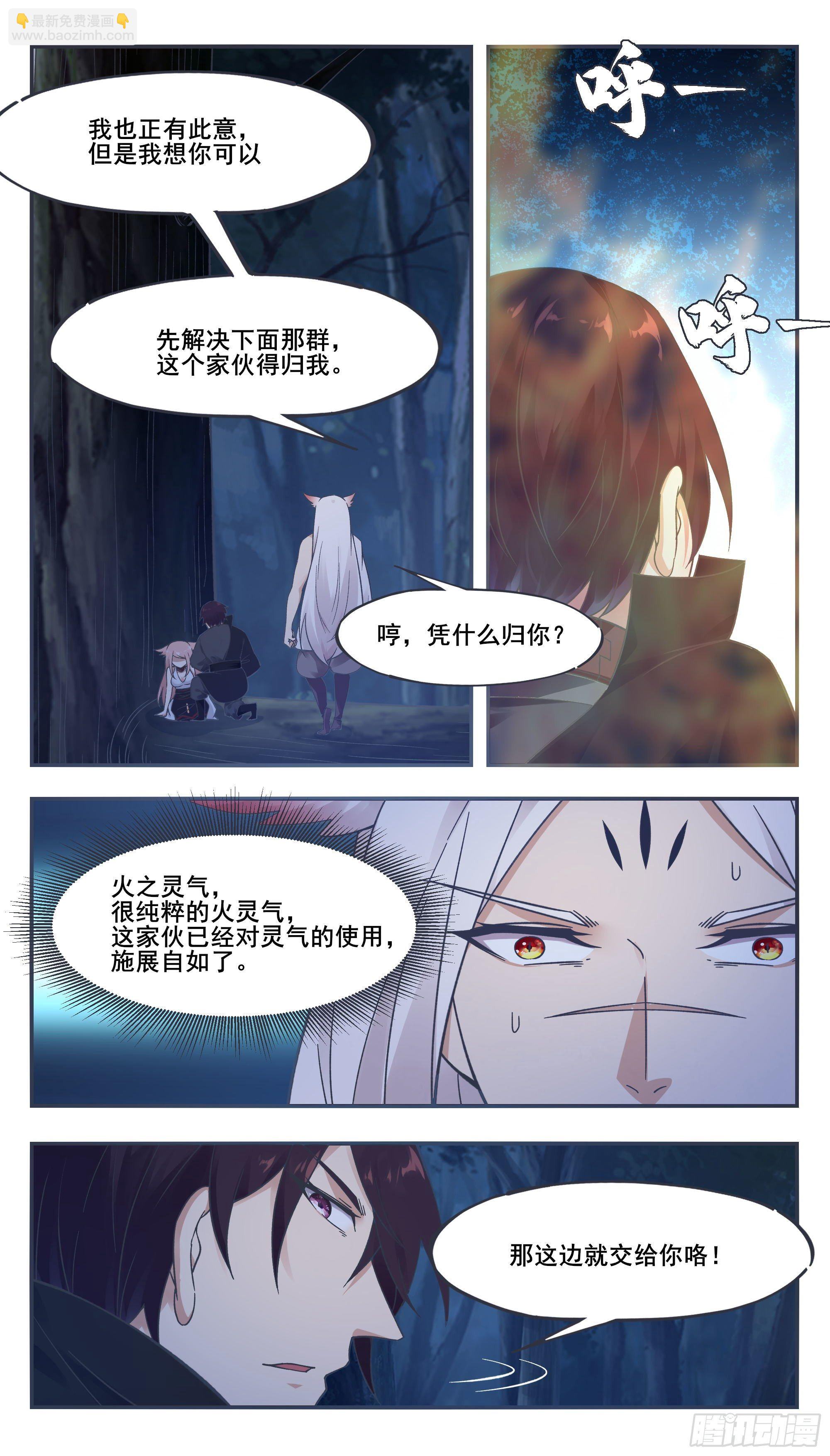 第201话 妖兽残肢-第202话