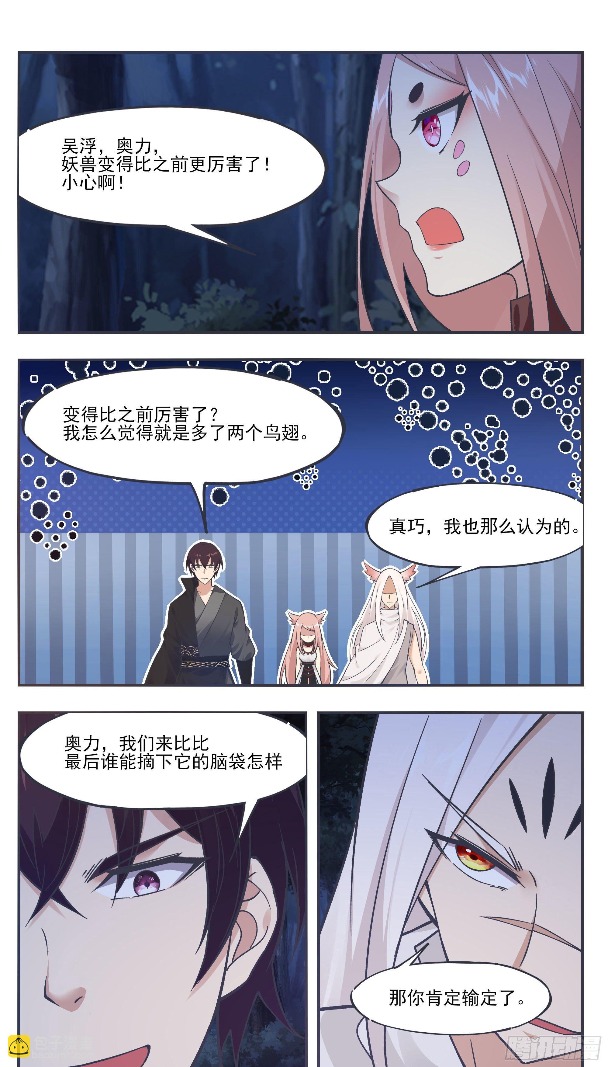 第203话 融合妖兽-第204话