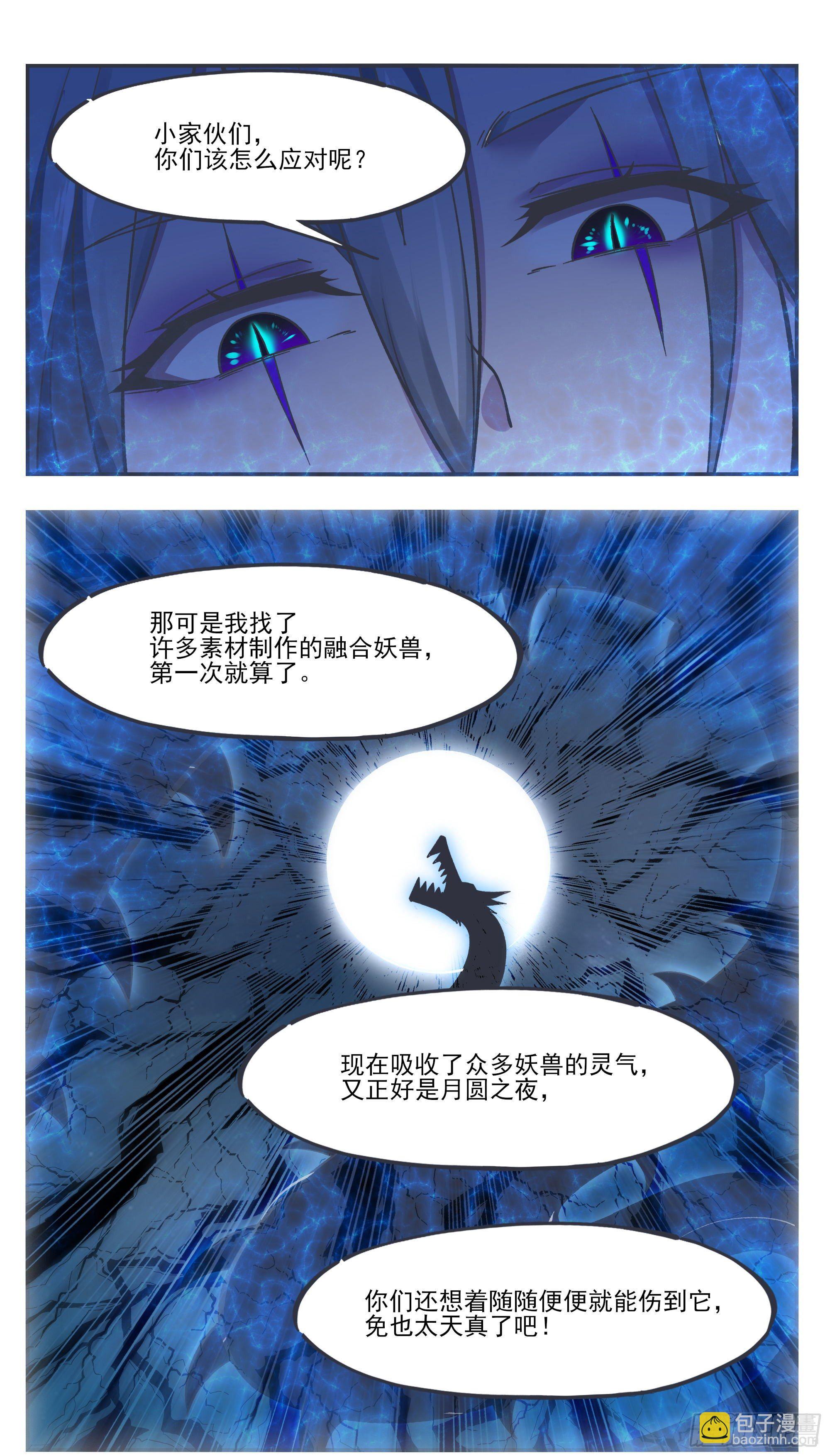第203话 融合妖兽-第204话
