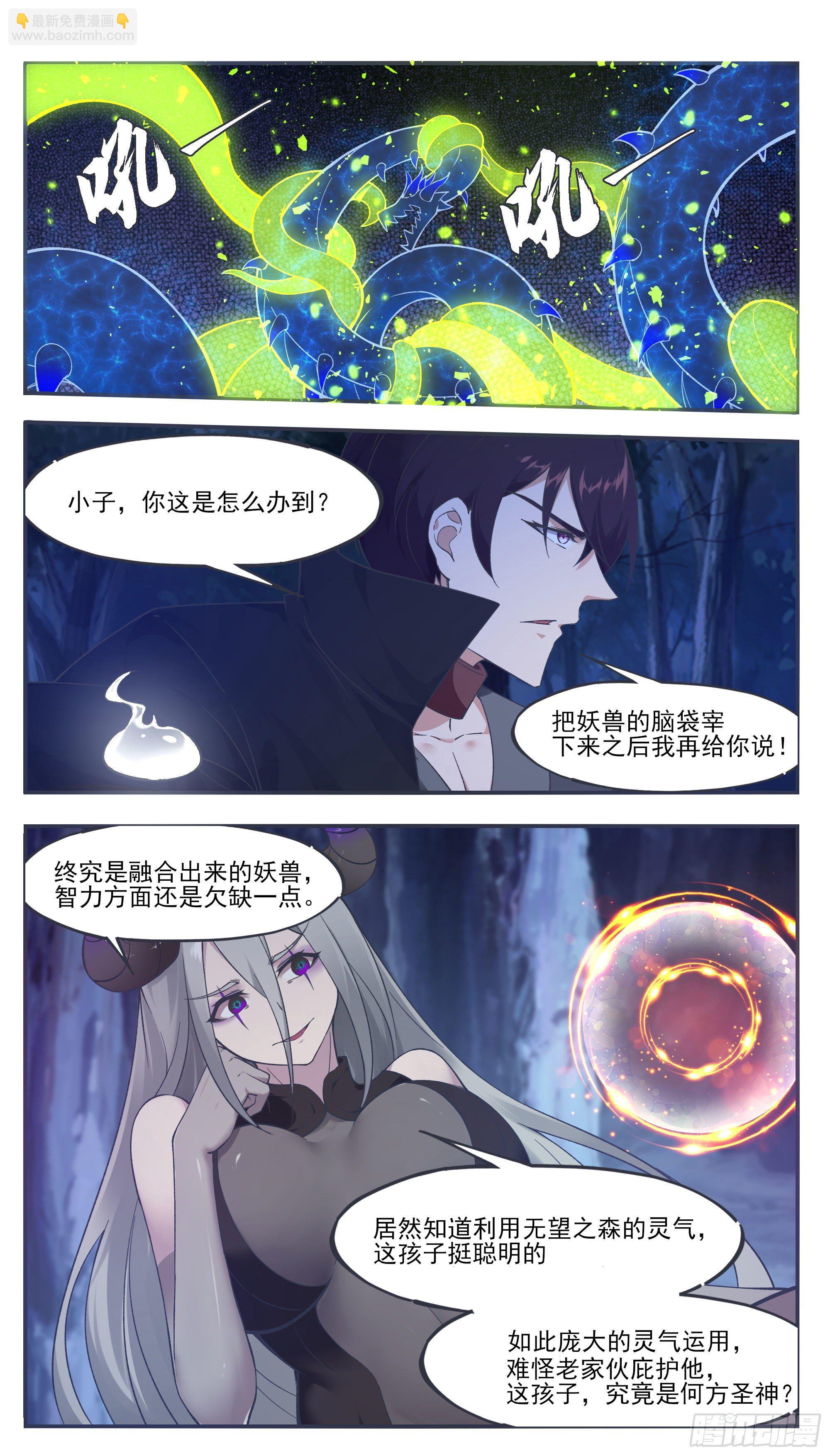 第203话 融合妖兽-第204话