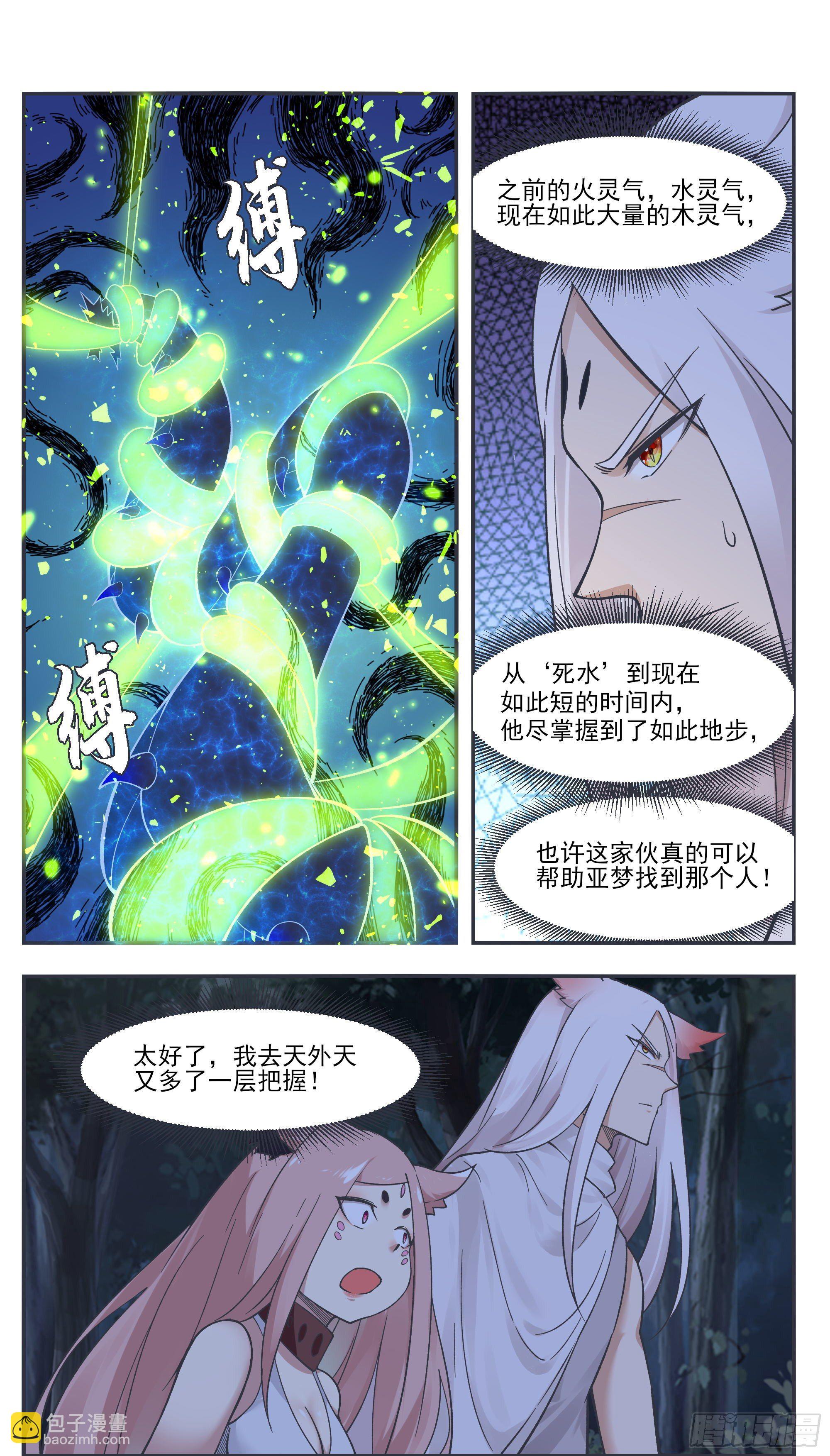 第203话 融合妖兽-第204话