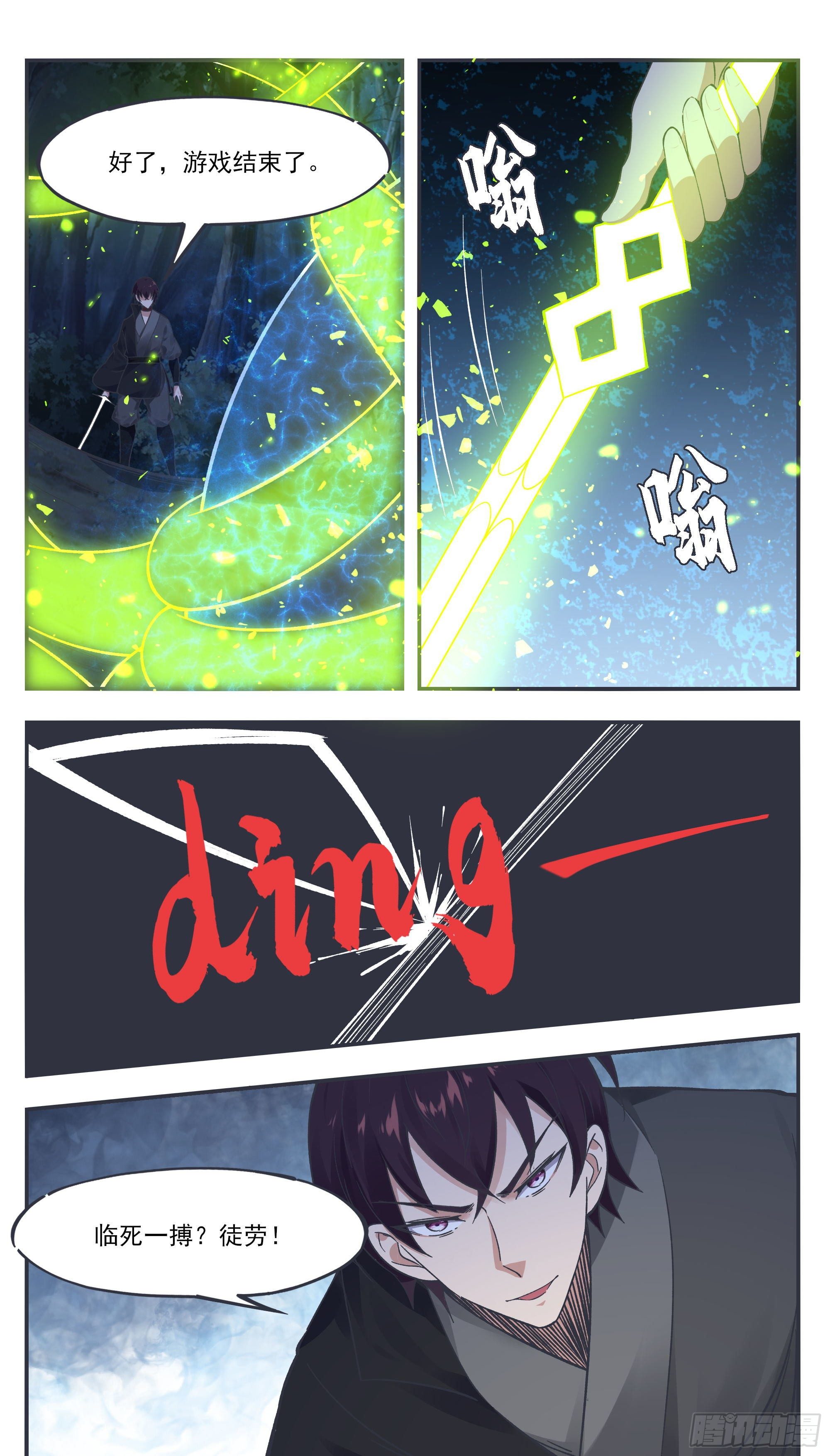 第203话 融合妖兽-第204话