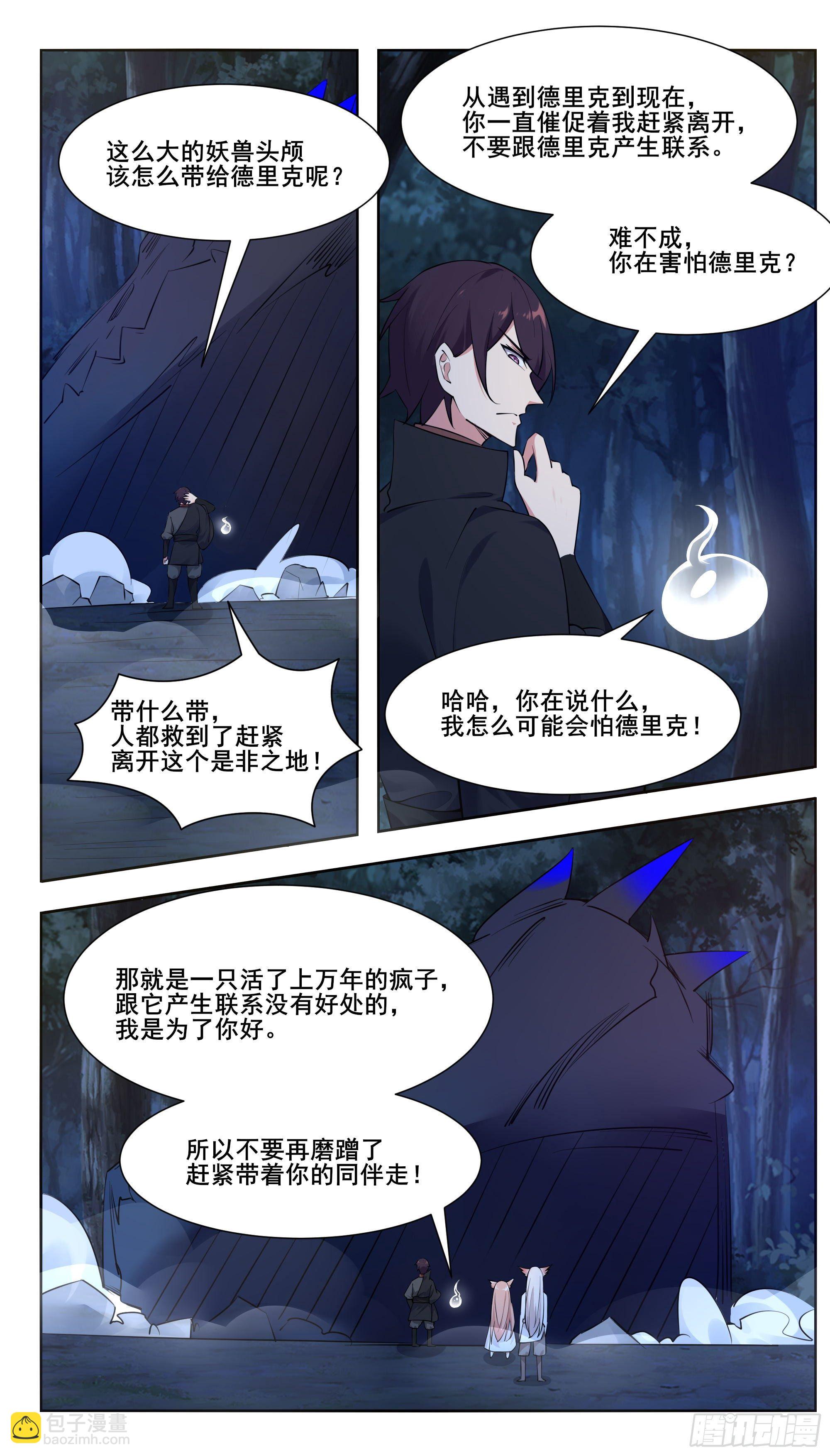 第205话 和你们想的不一样-第206话