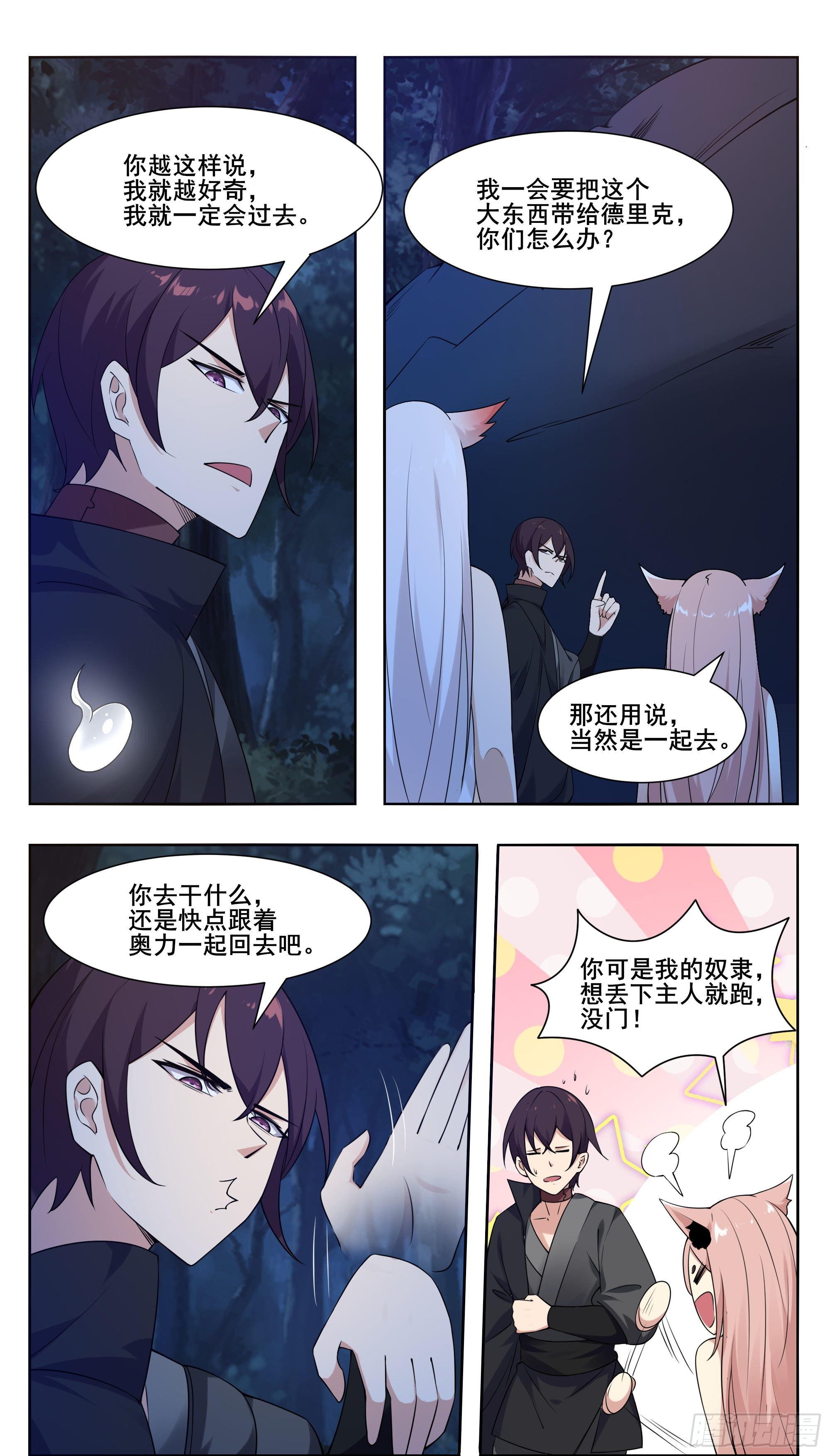 第205话 和你们想的不一样-第206话
