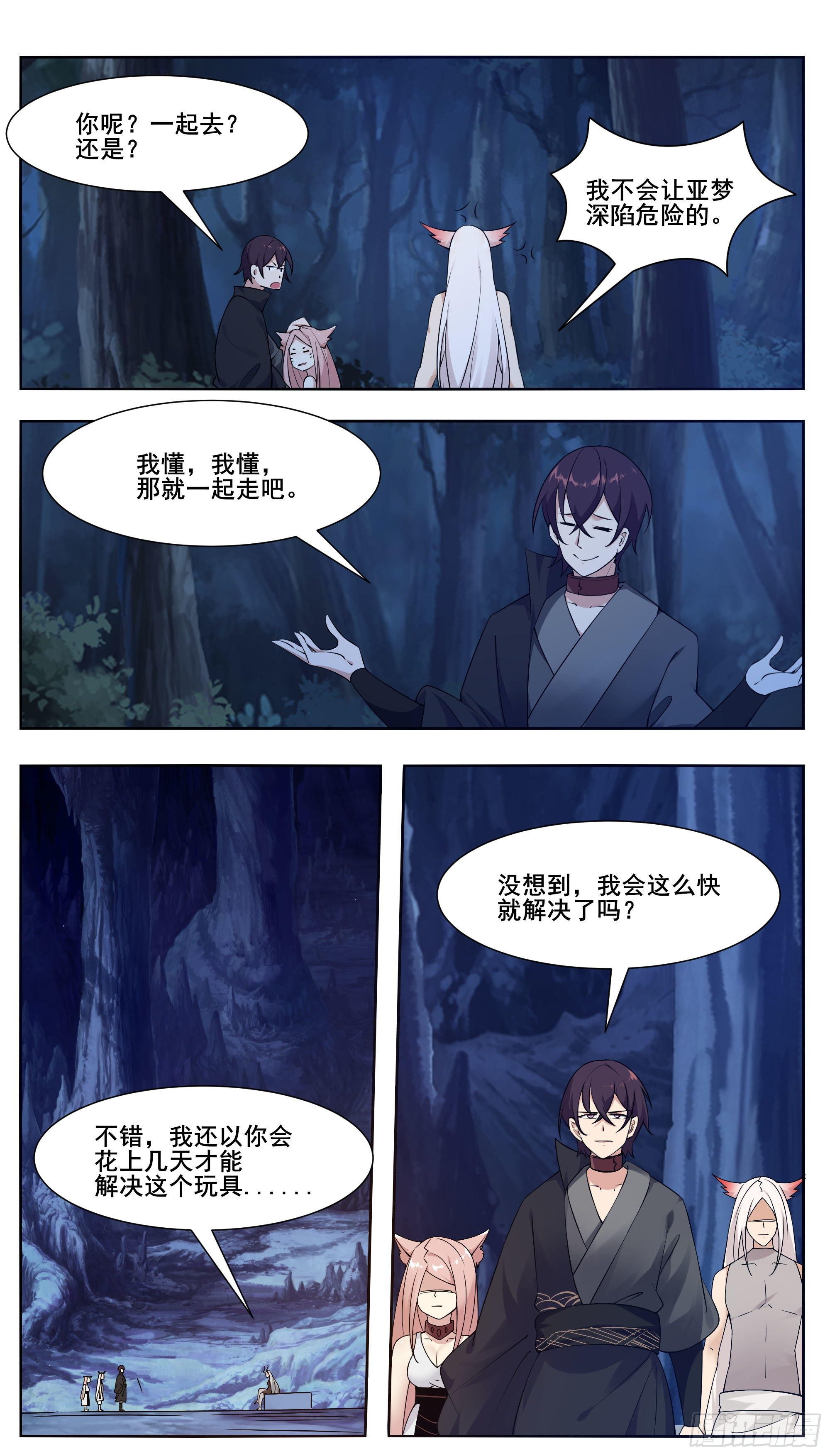 第205话 和你们想的不一样-第206话