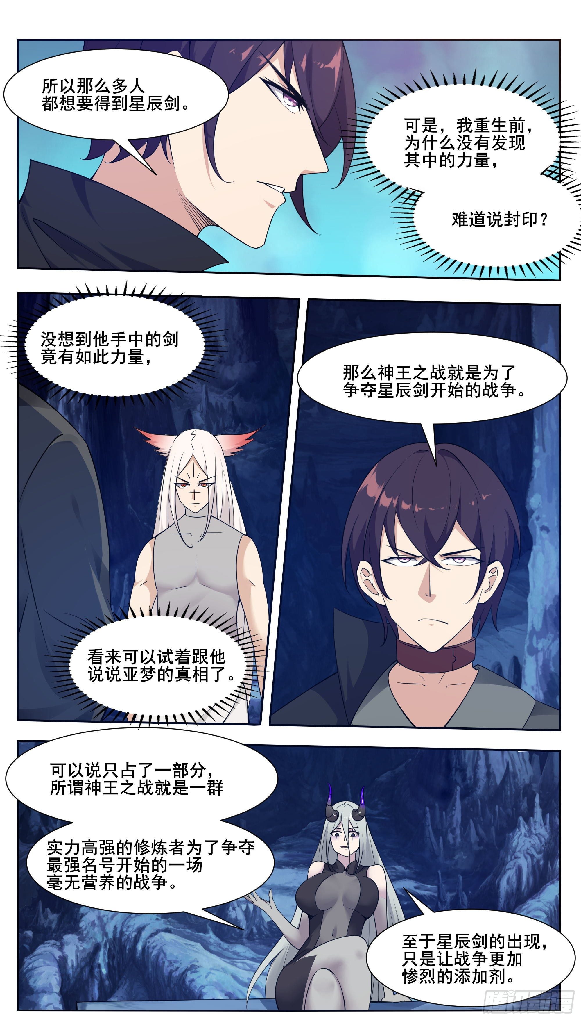 第205话 和你们想的不一样-第206话
