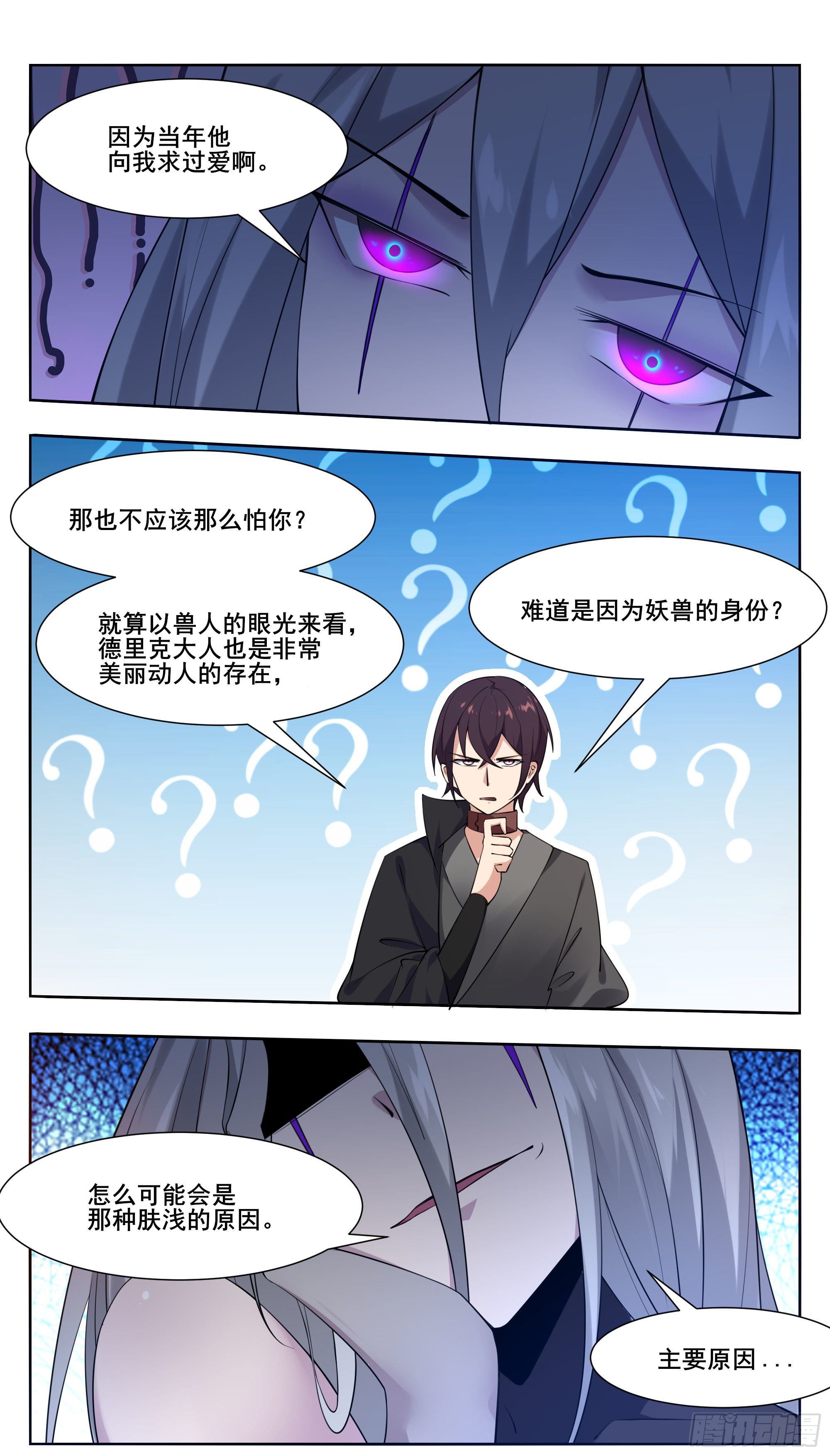 第205话 和你们想的不一样-第206话