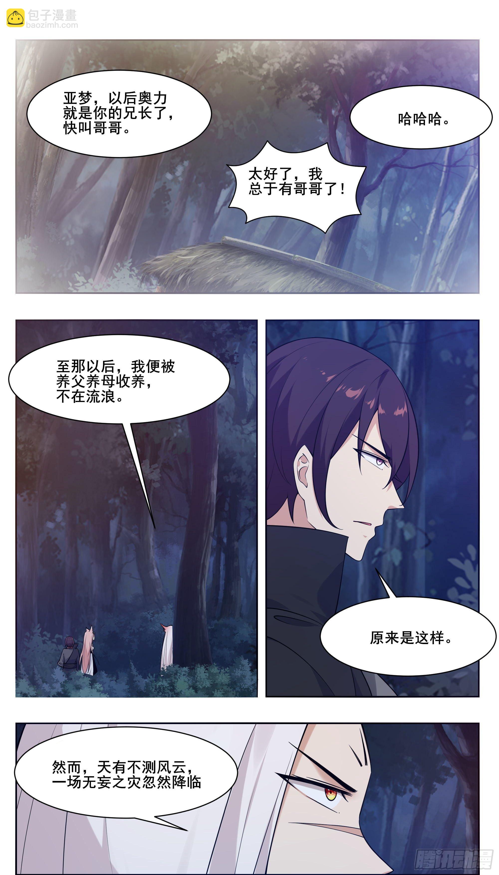 第207话 亚梦的过去-第208话