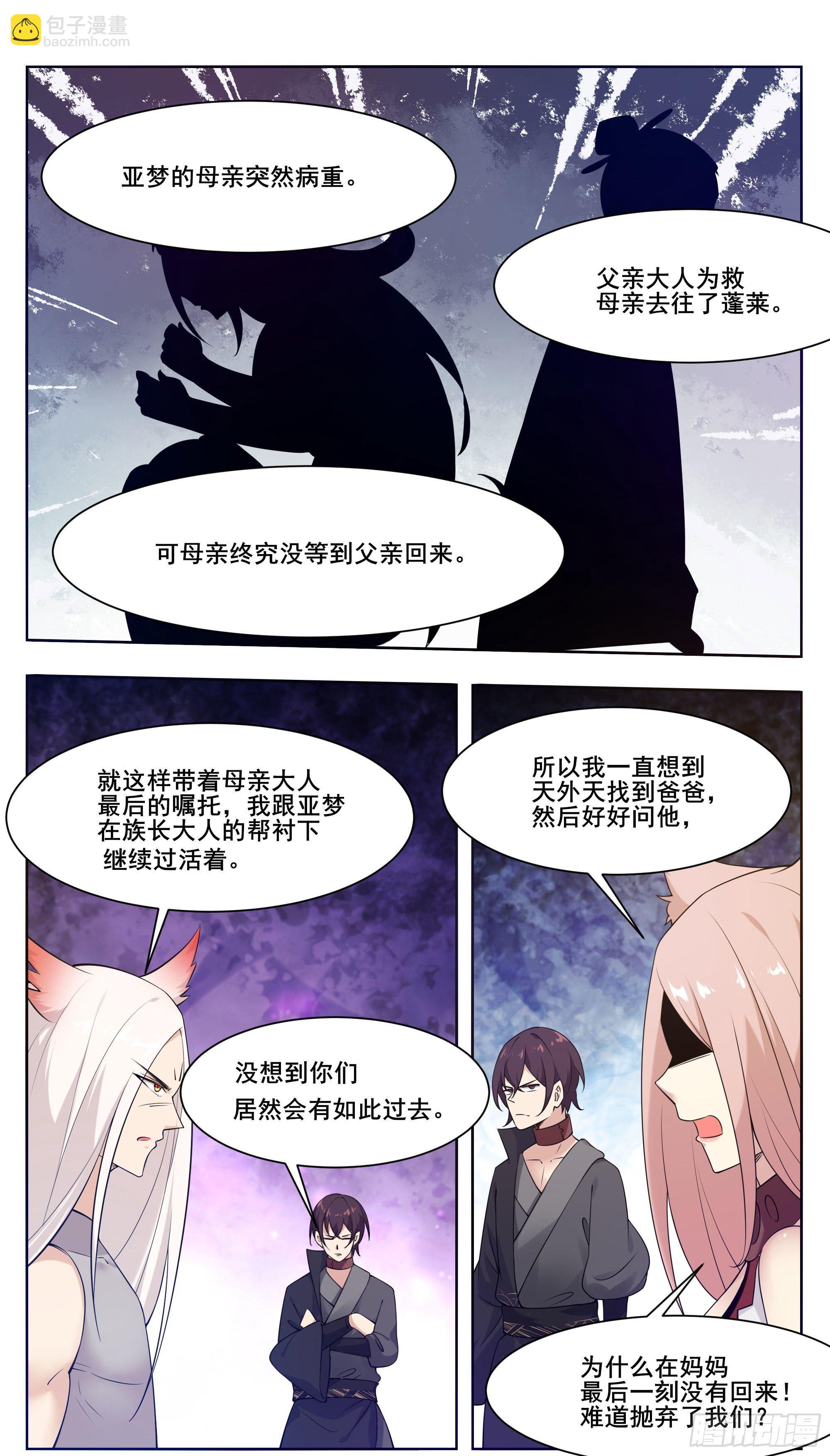 第207话 亚梦的过去-第208话