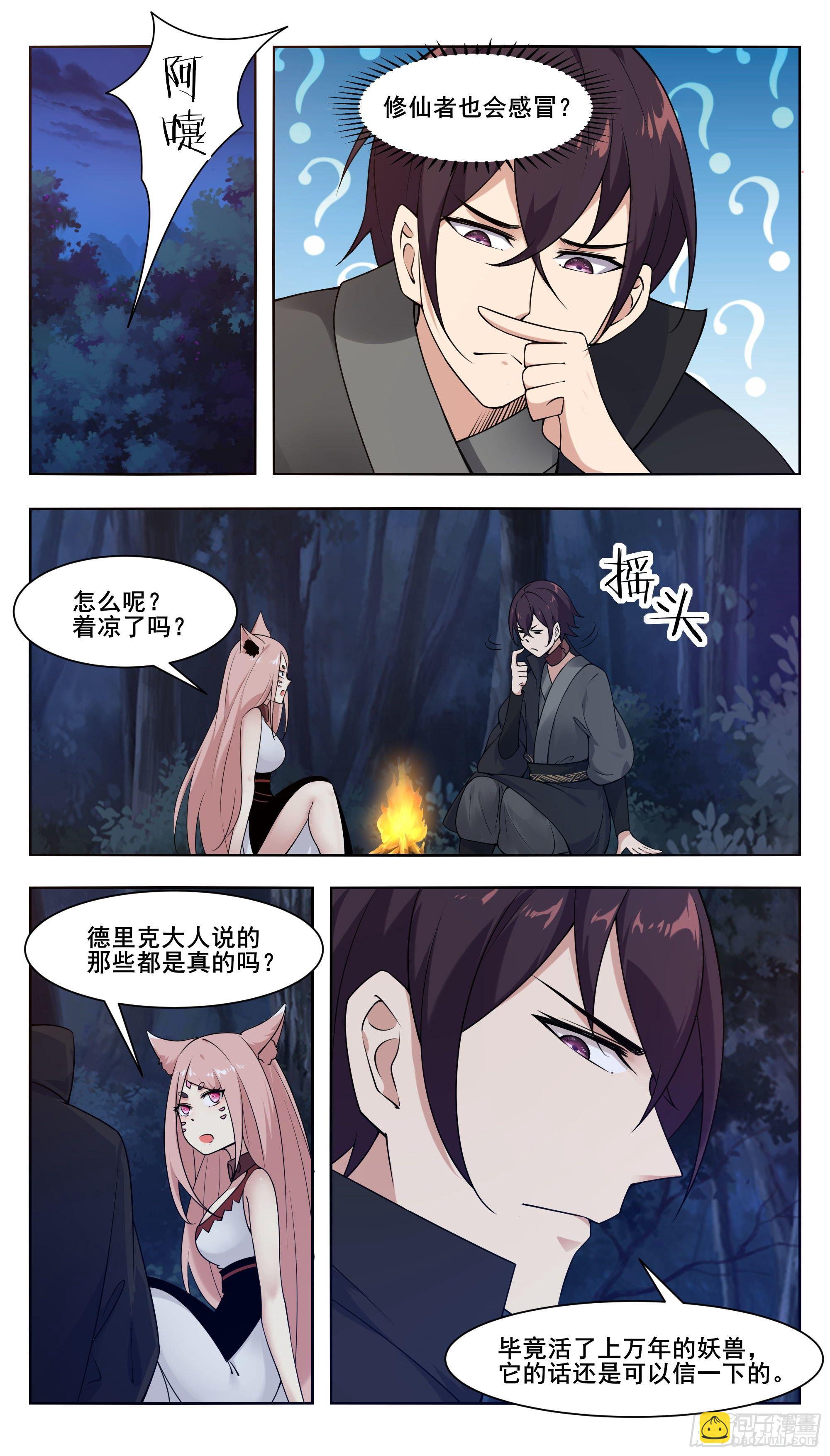 第207话 亚梦的过去-第208话