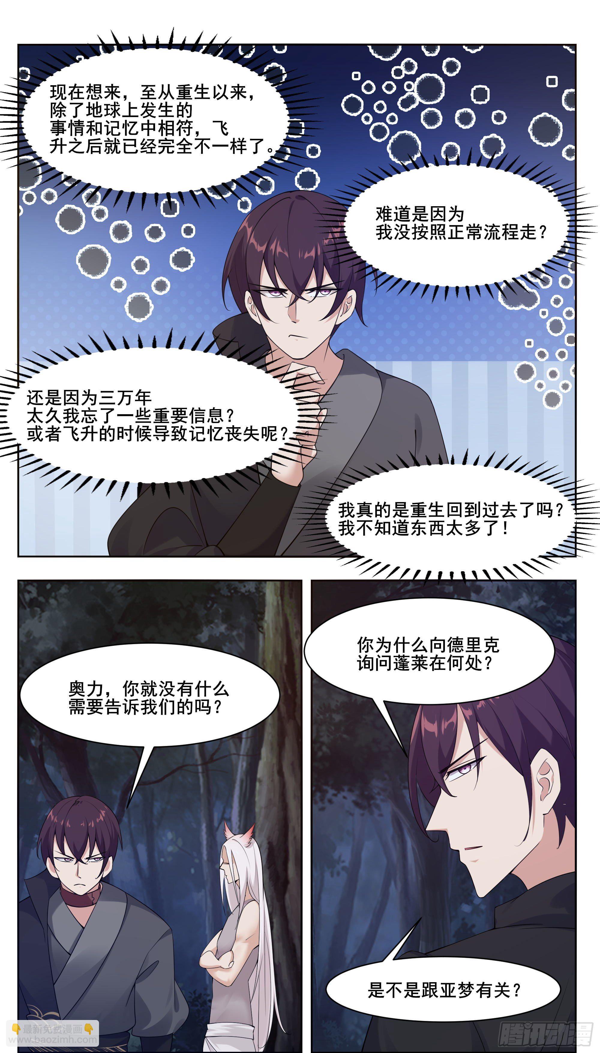 第207话 亚梦的过去-第208话