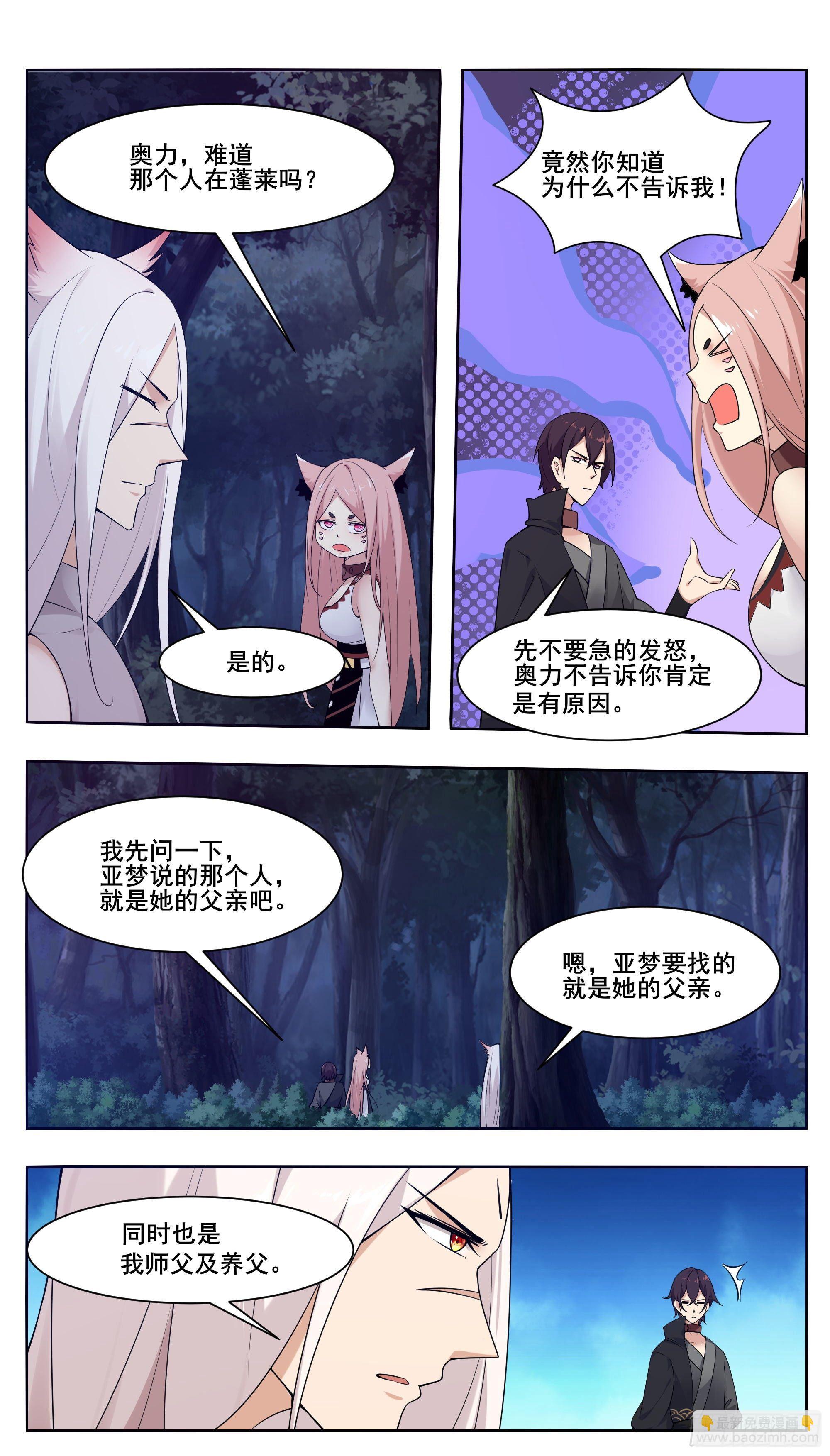 第207话 亚梦的过去-第208话