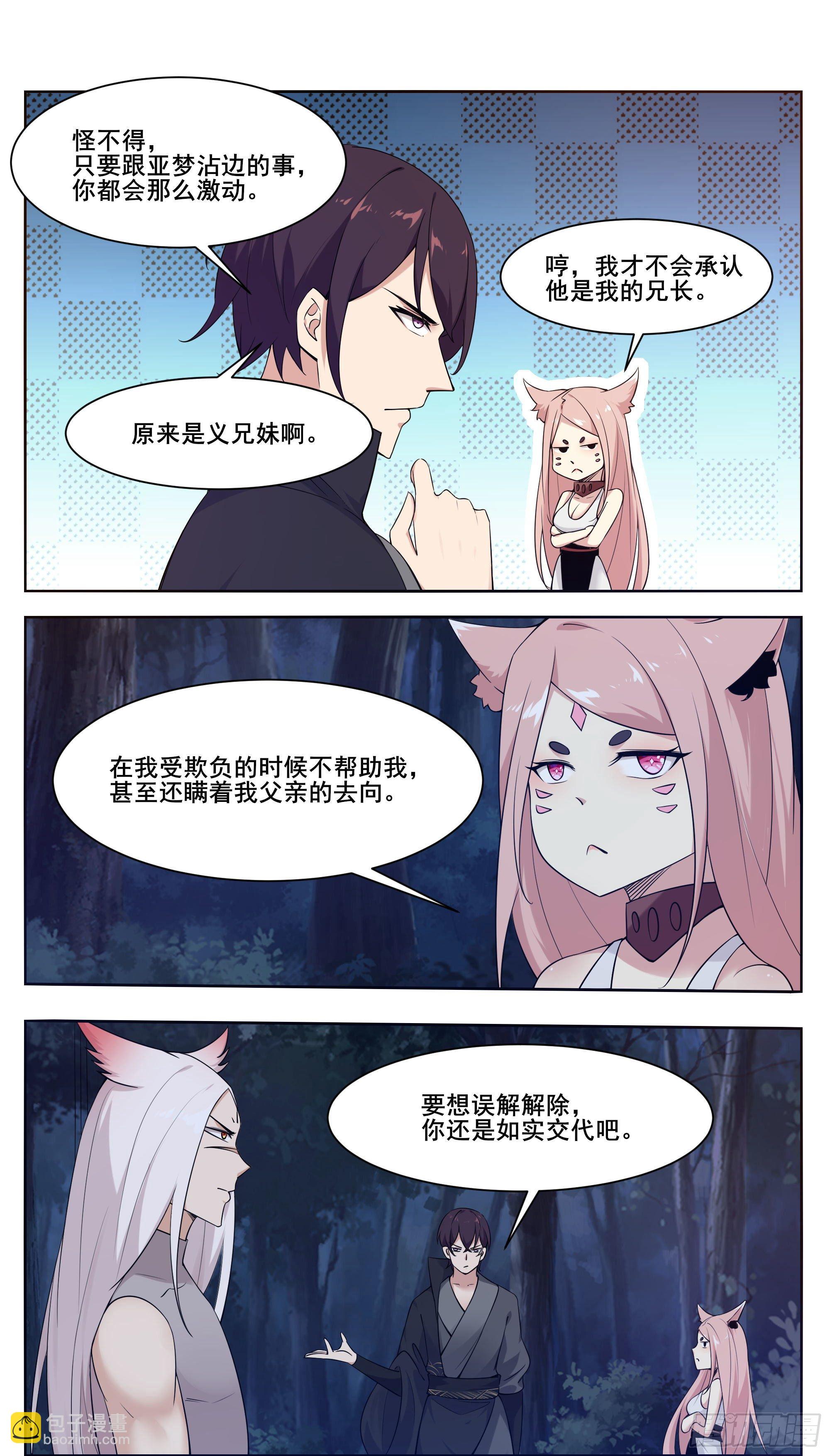 第207话 亚梦的过去-第208话
