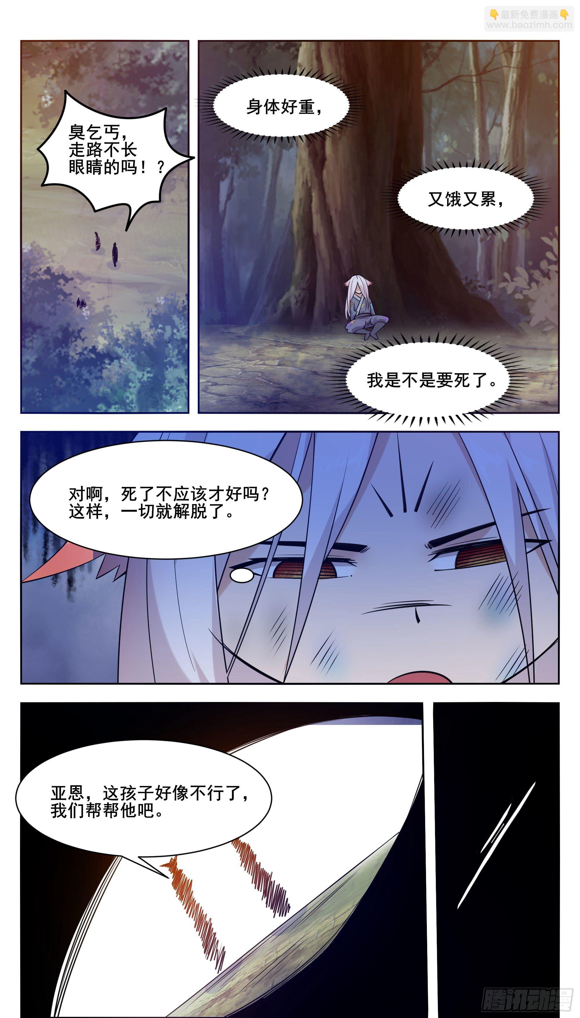 第207话 亚梦的过去-第208话