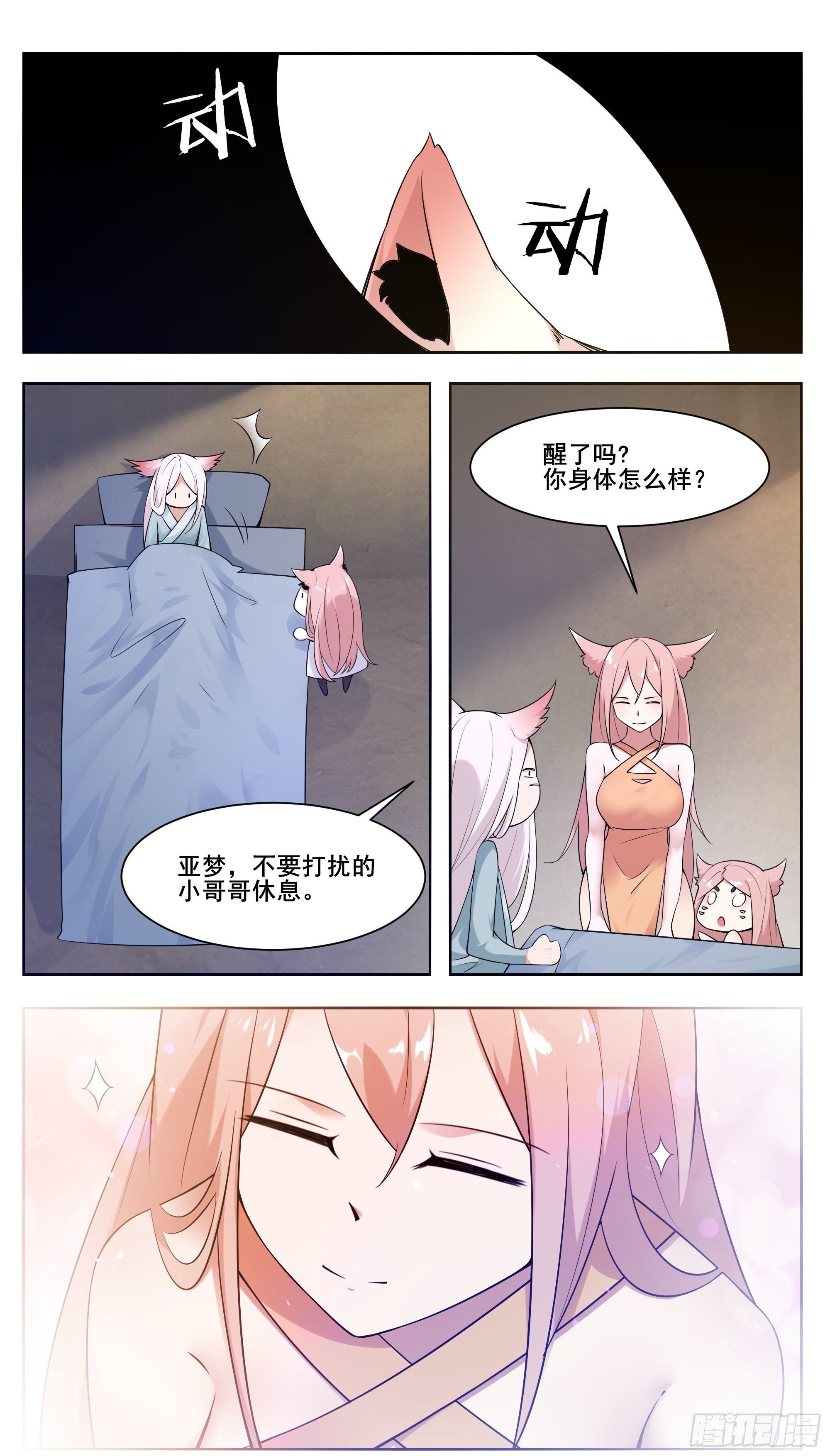第207话 亚梦的过去-第208话