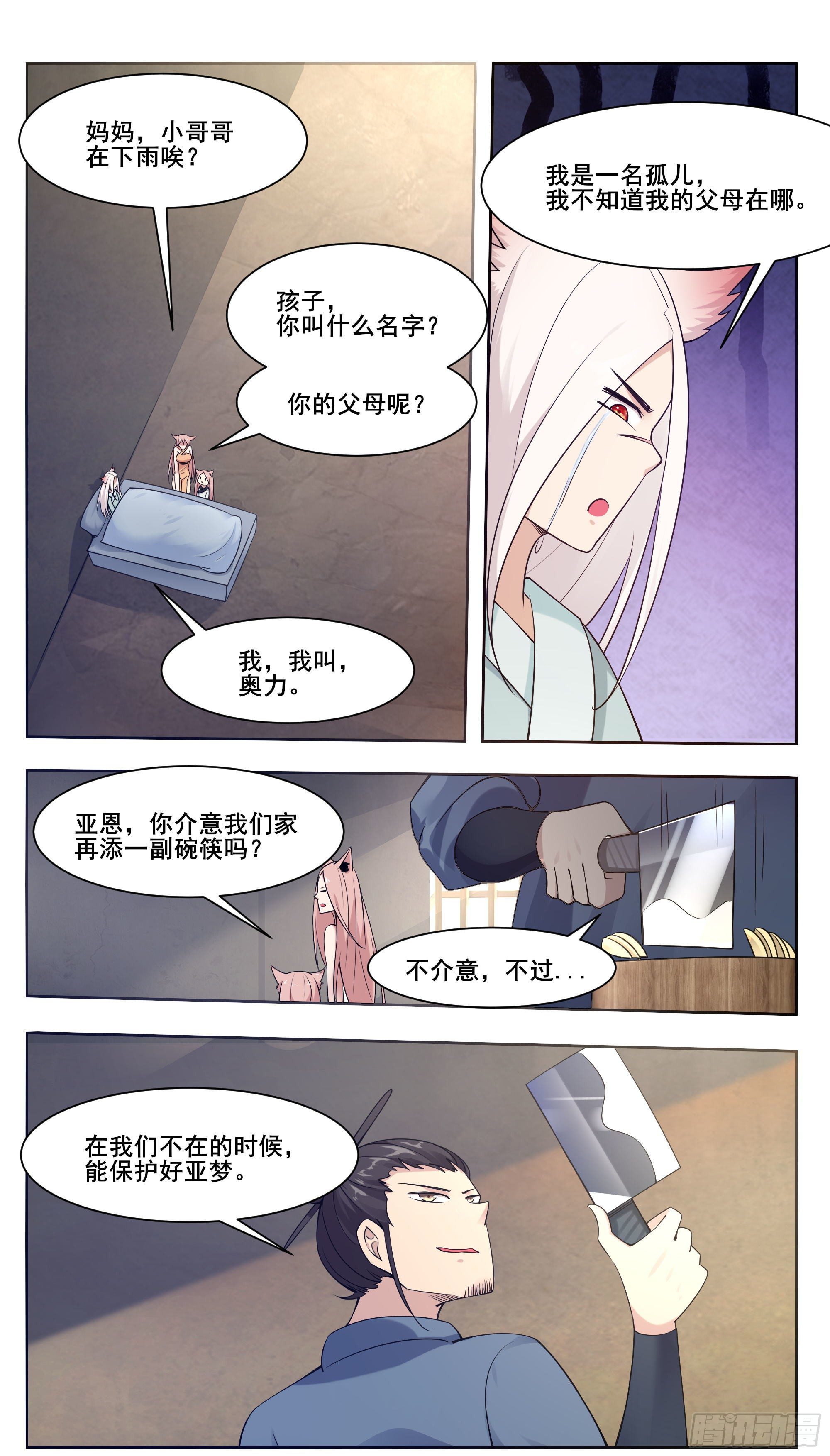 第207话 亚梦的过去-第208话