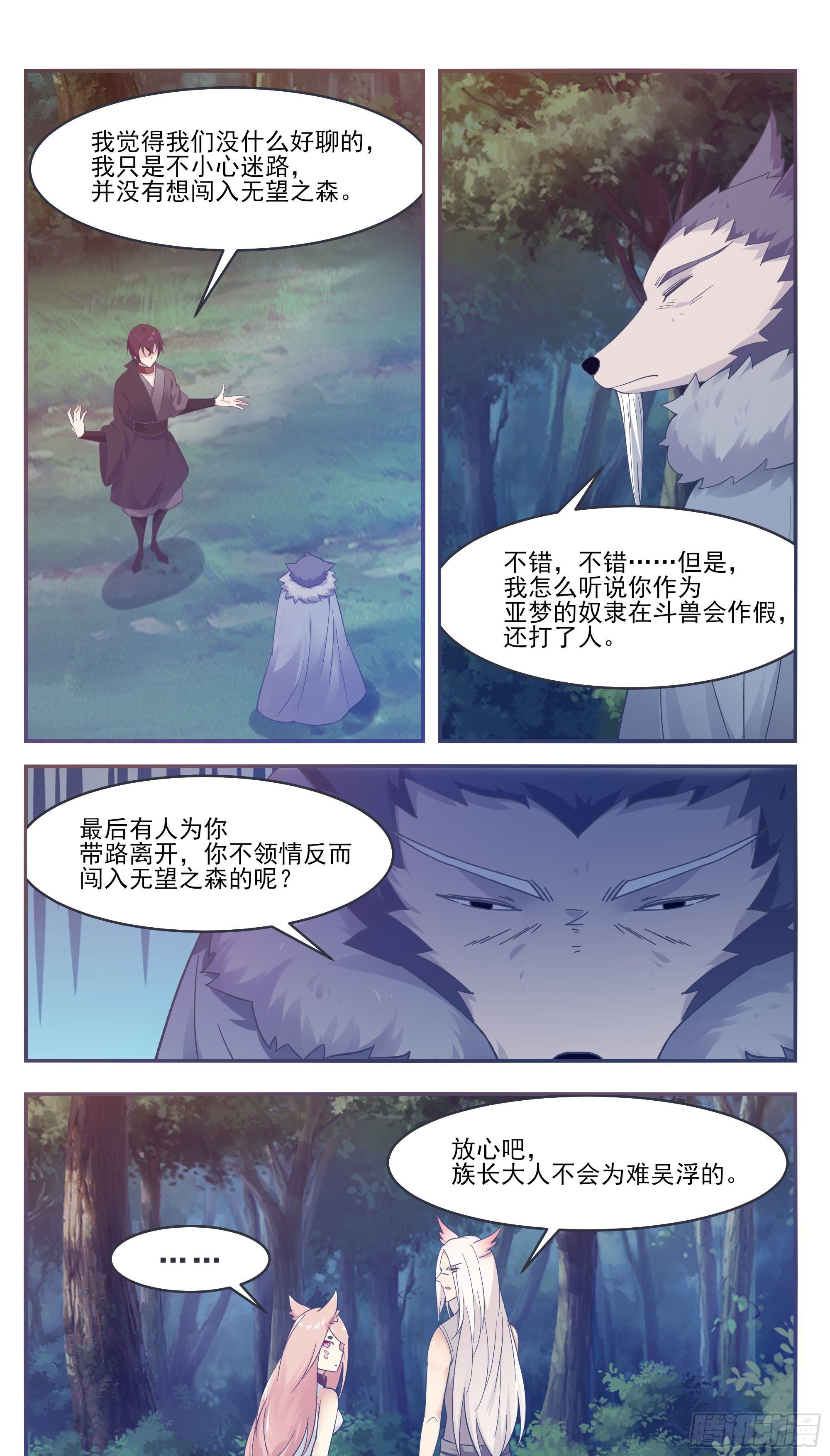 第209话 族长爷爷-第210话