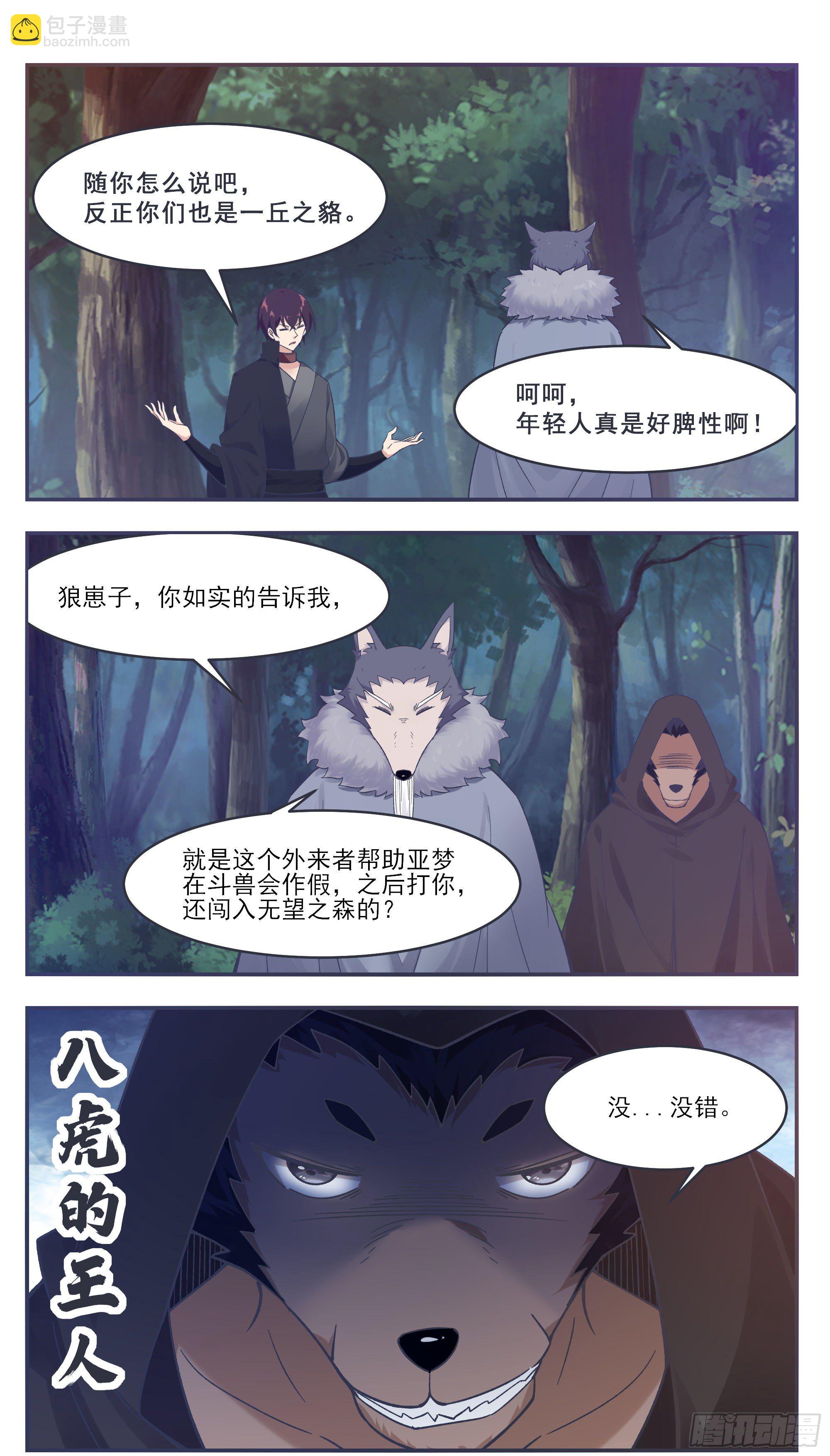 第209话 族长爷爷-第210话